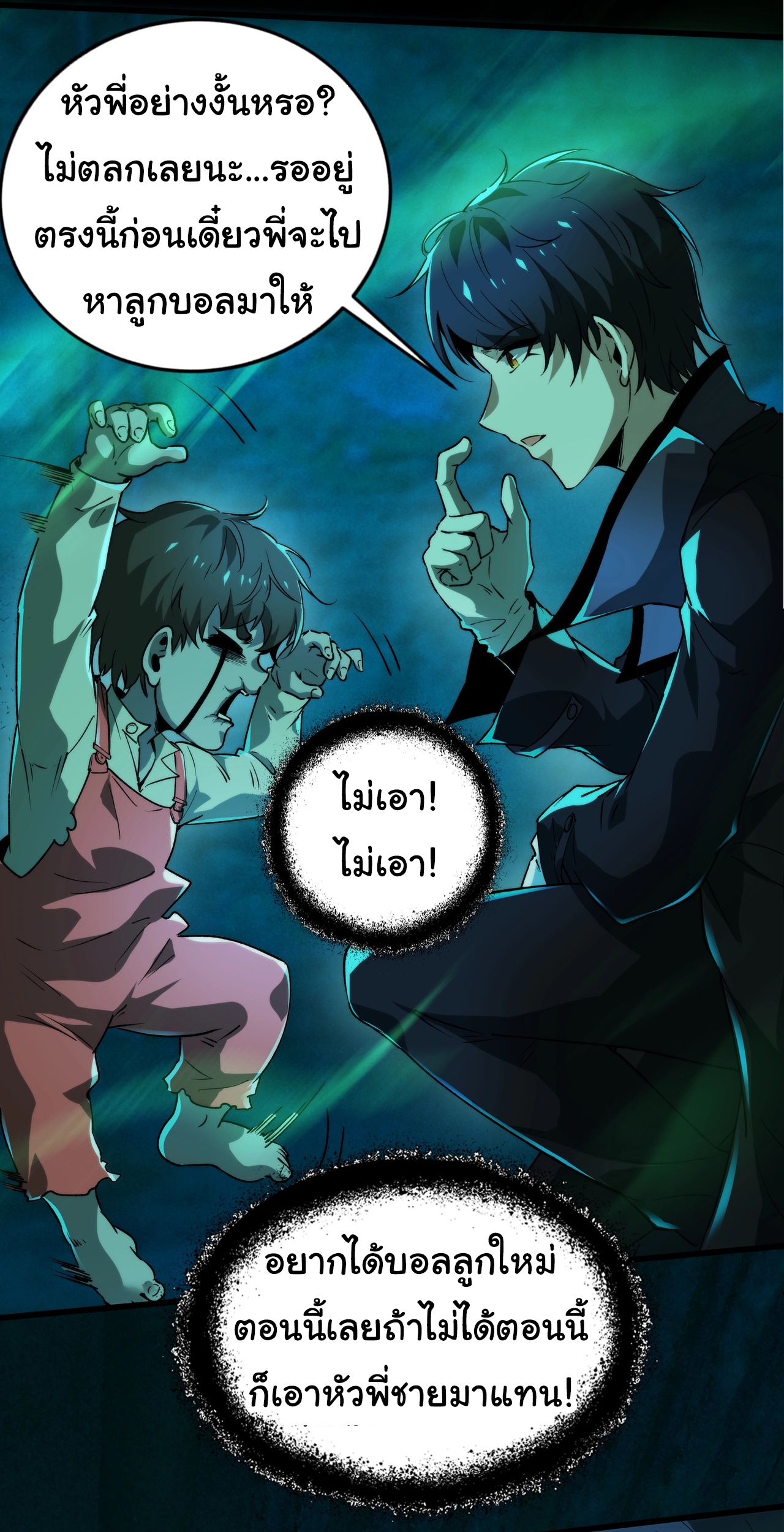 I Play the Horror World as a Simulation Game ตอนที่ 7 หน้า 36