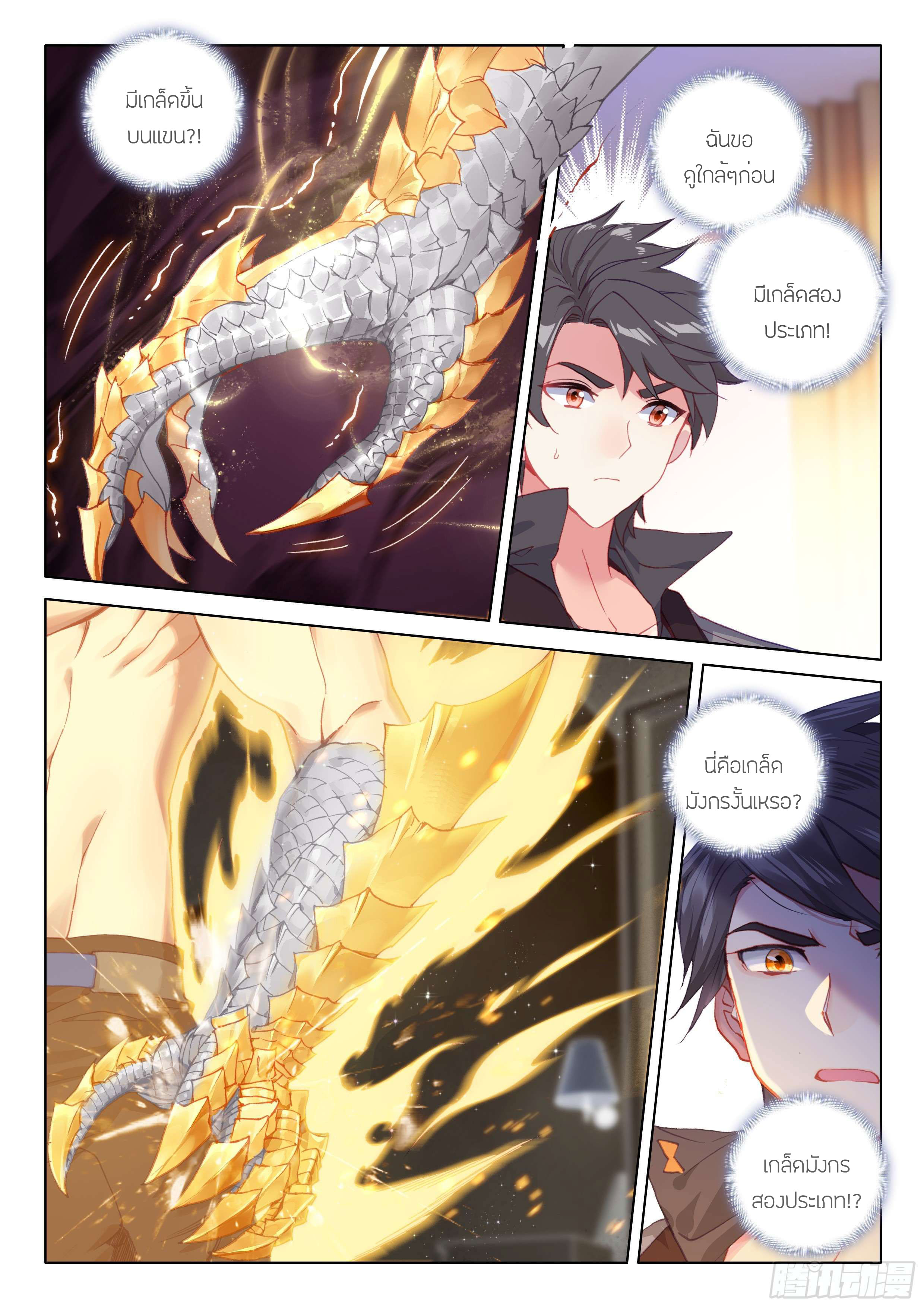 Soul Land IV – The Ultimate Combat มหาศึกการต่อสู้ ตอนที่ 33 หน้า 8