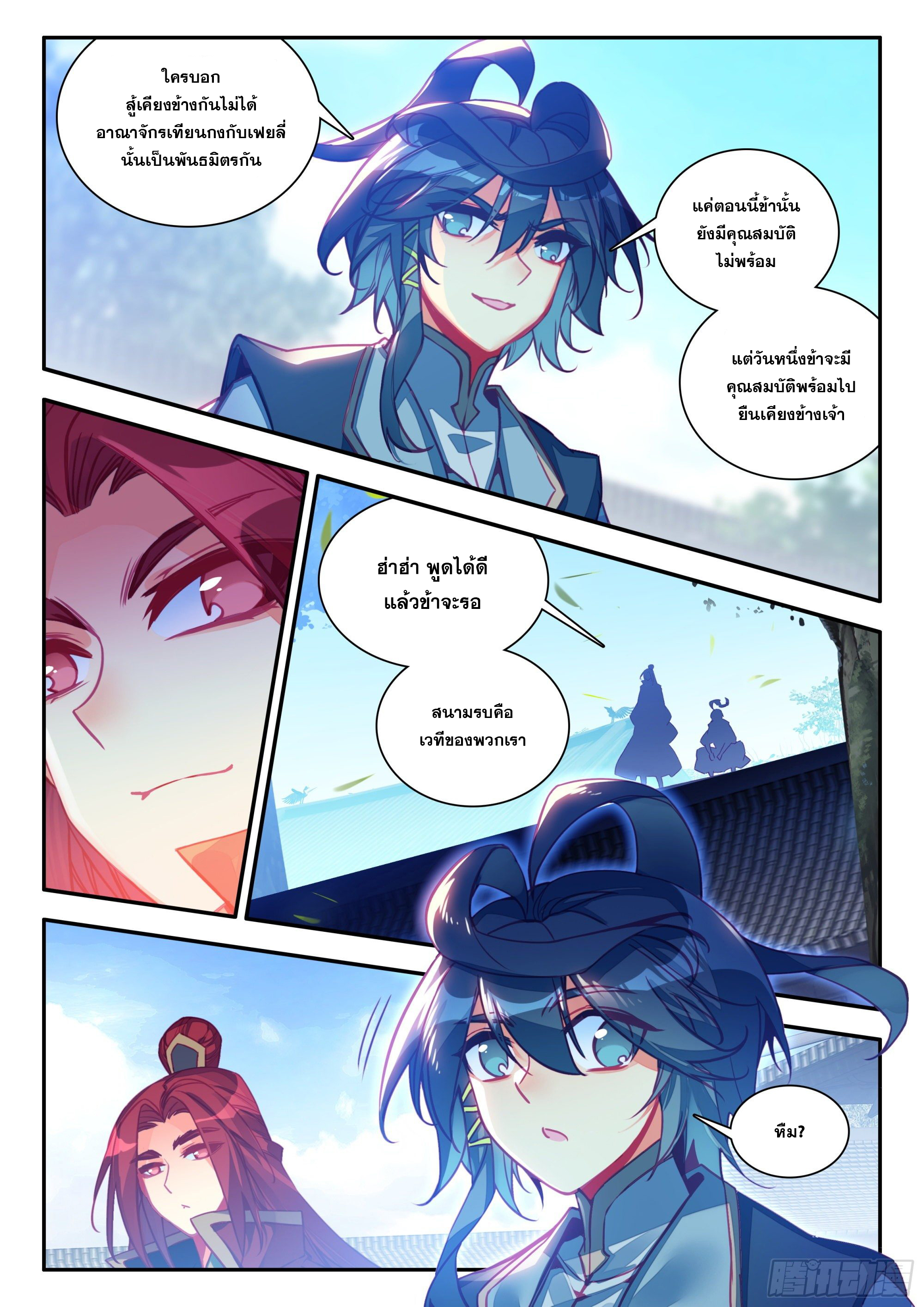 Heavenly jewel change ตอนที่ 82 หน้า 6