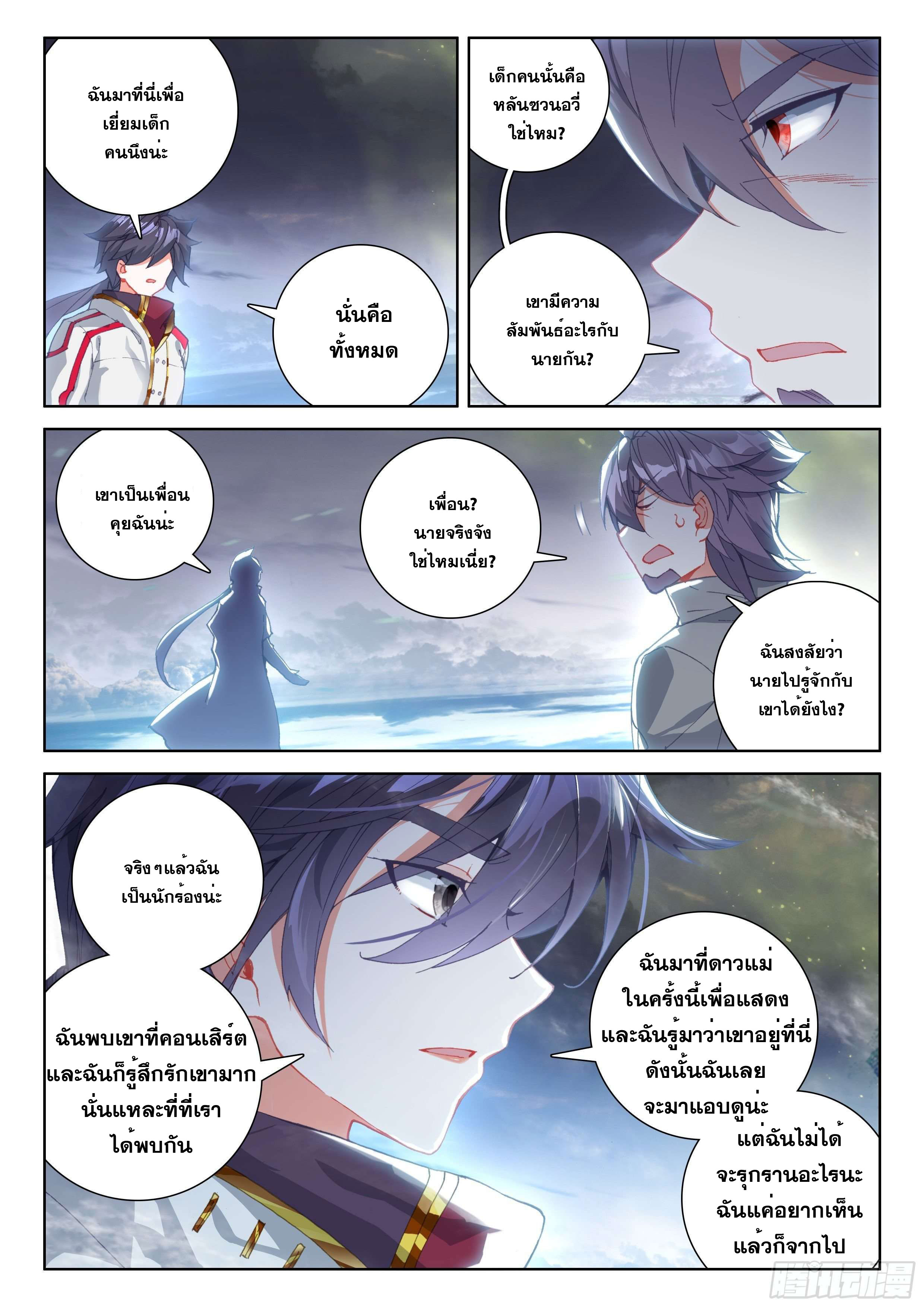 Soul Land IV – The Ultimate Combat มหาศึกการต่อสู้ ตอนที่ 94 หน้า 13