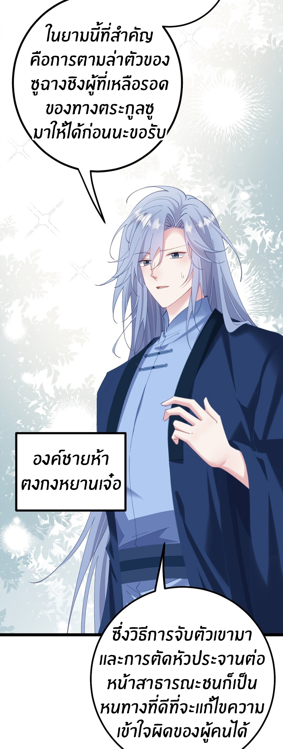 Crash into the body of the emperor's daughter ตอนที่ 16 หน้า 54