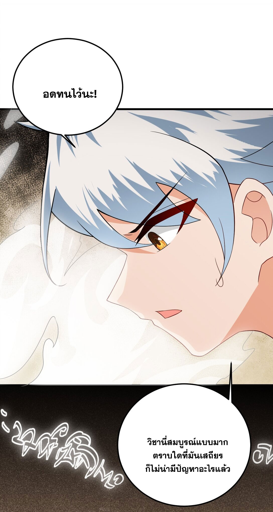 ด้วยโลกแห่งการฝึกตน เหล่าเซียนจึงอยู่ยงคงกระพันในใต้หล้า ตอนที่ 11 หน้า 33