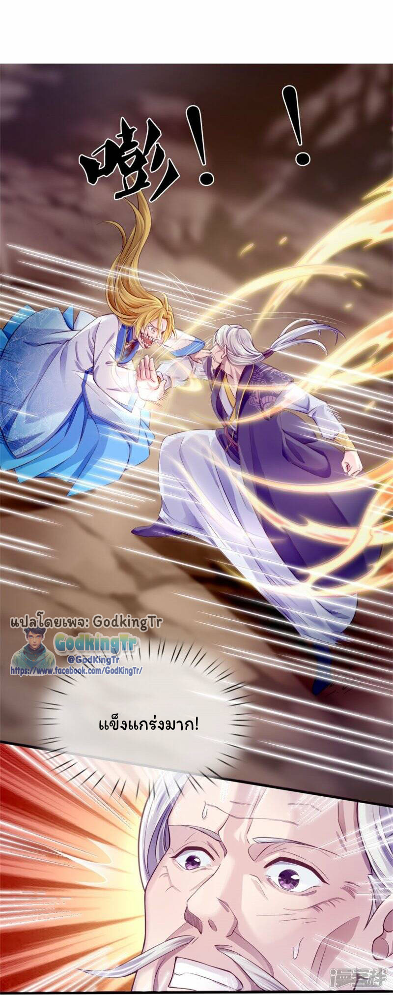 ราชาเทพนิรันดร์ (Eternal god king) ตอนที่ 272 หน้า 7