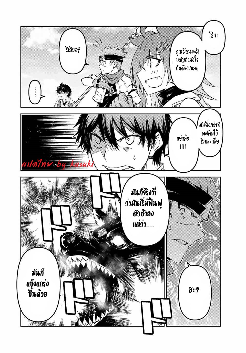 FUGUUSHOKU “KAJISHI” DAKEDO SAIKYOU DESU อาชีพสุดอ่อน(ช่างตีเหล็ก)แต่โคตรโกง ตอนที่ 111 หน้า 9