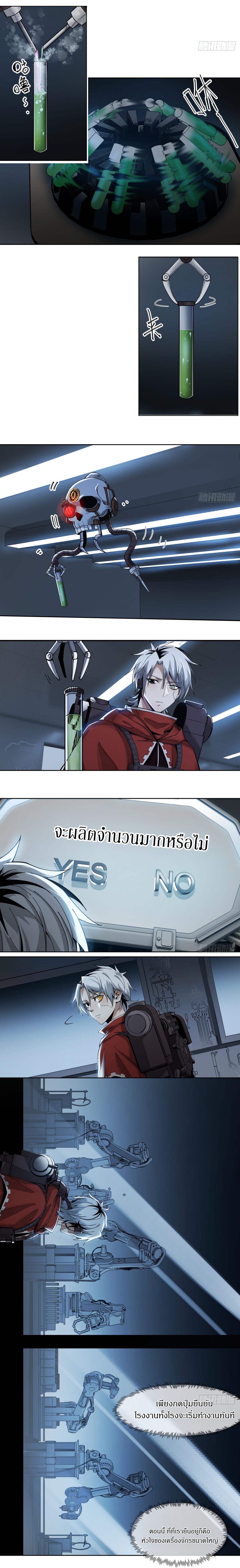 สงครามเทอร์ร่า ตอนที่ 31 หน้า 2