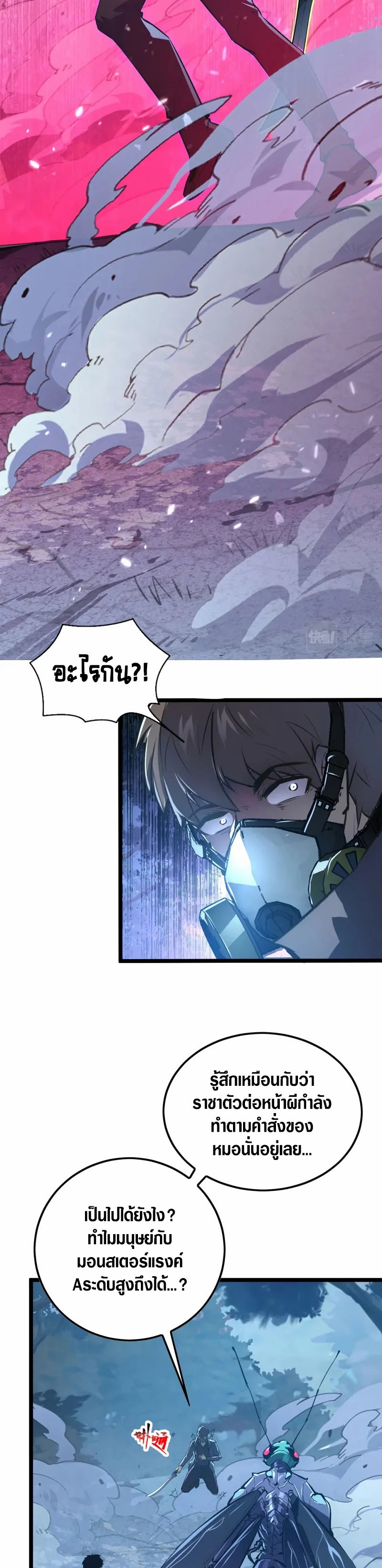 Rise From The Rubble |  เศษซากวันสิ้นโลก ตอนที่ 149 หน้า 26