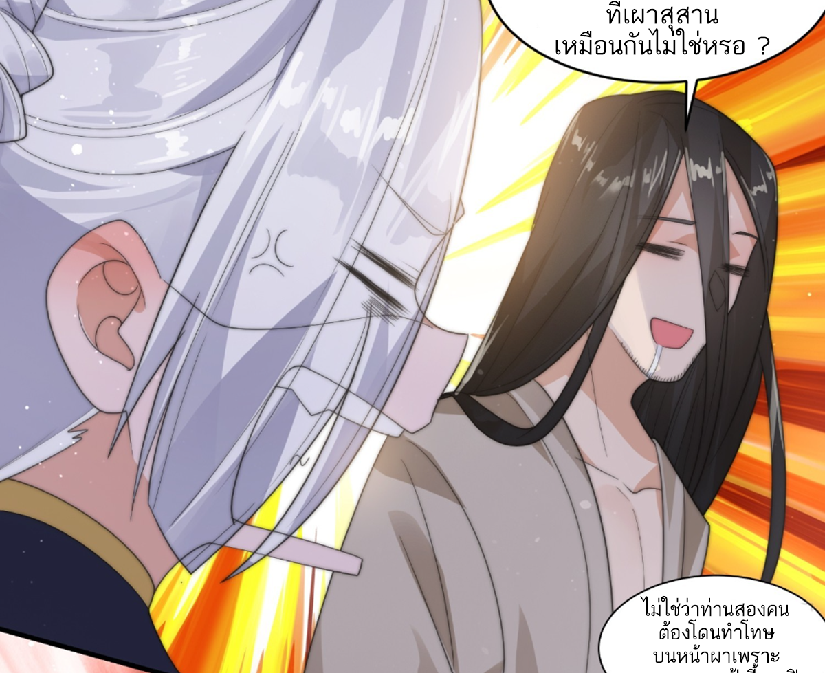 ซวยแล้วข้าโดนตามล่าจากศิษย์ในสำนัก ตอนที่ 16 หน้า 26