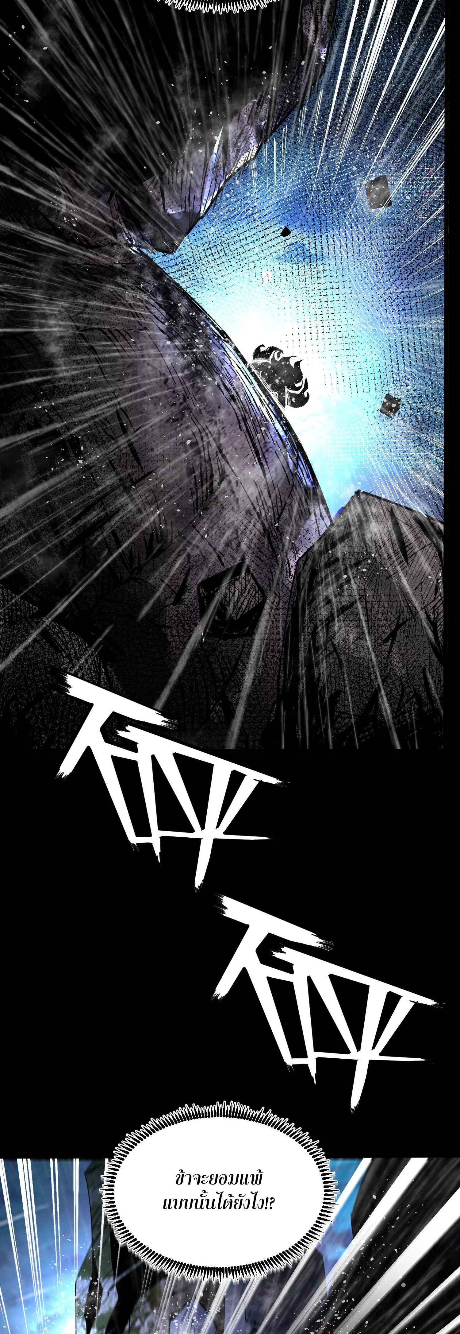 ท้าทายดินแดนพระเจ้า ตอนที่ 3 หน้า 13