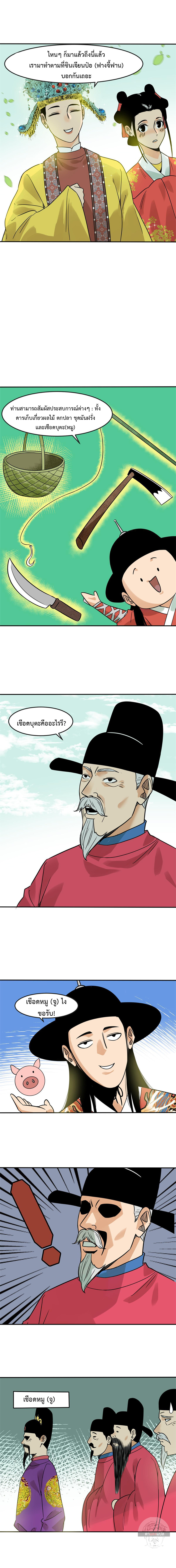 Ming Dynasty's Failure ตอนที่ 163 หน้า 4