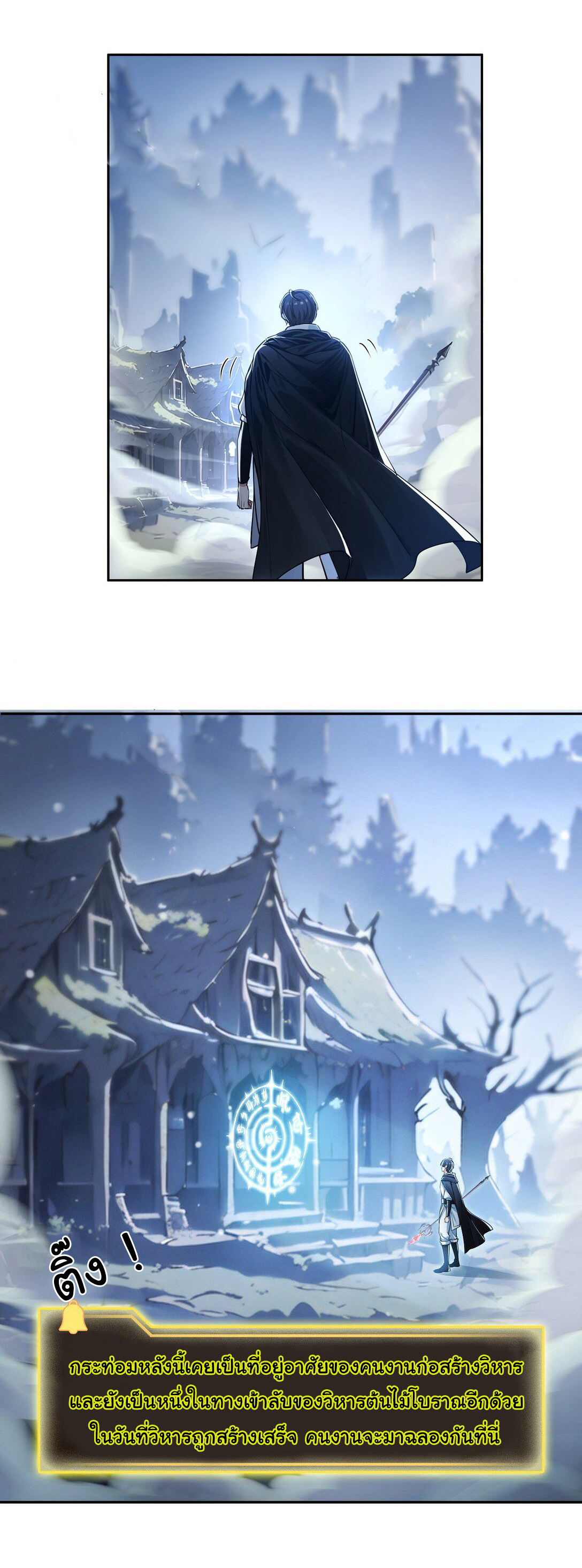 ย้อนเวลากลับมาเป็นจอมเวทย์แห่งความตาย ตอนที่ 21 หน้า 14