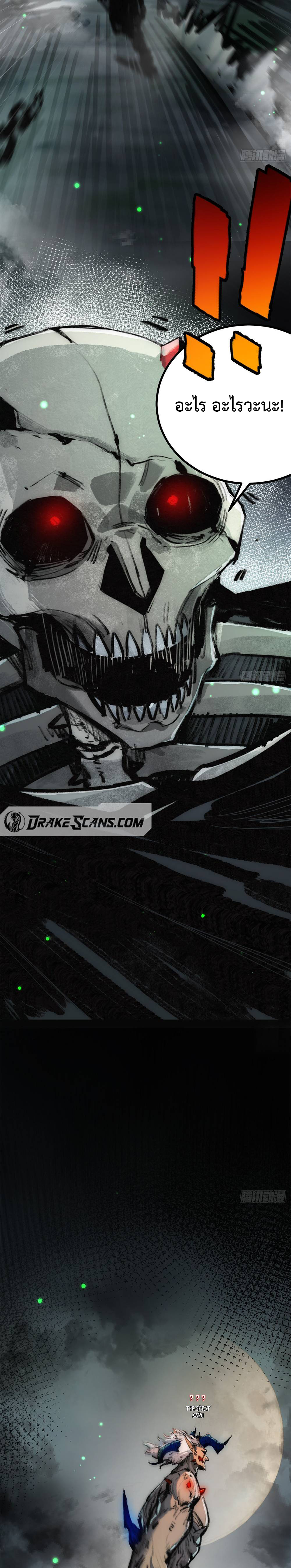 ผู้ล่าสังหารจันทรา ตอนที่ 4 หน้า 22