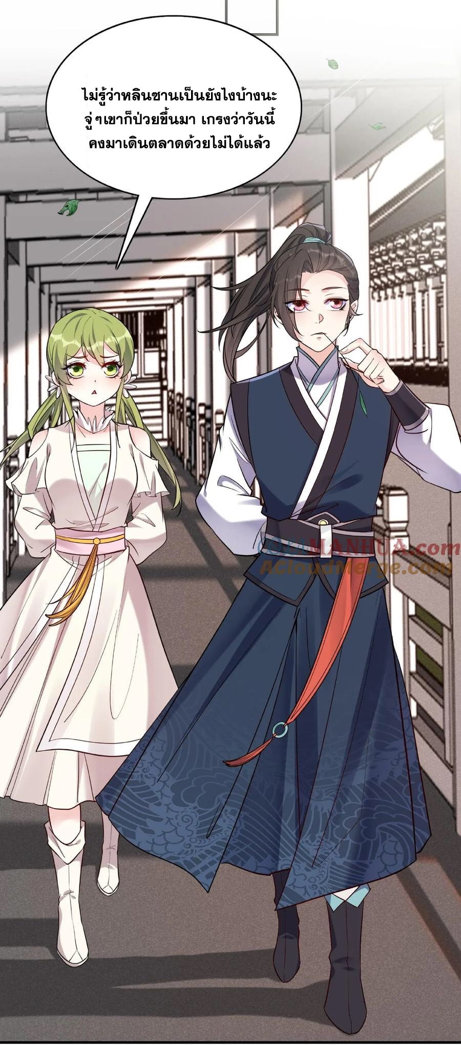 The Villain of Destiny วายร้ายแห่งโชคชะตา! ตอนที่ 20 หน้า 12