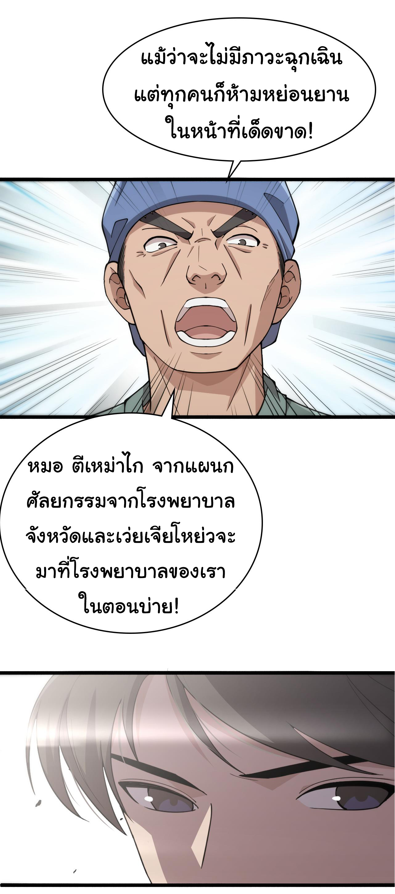 สุดยอดระบบของหมอหลิงหรัน ตอนที่ 146 หน้า 21