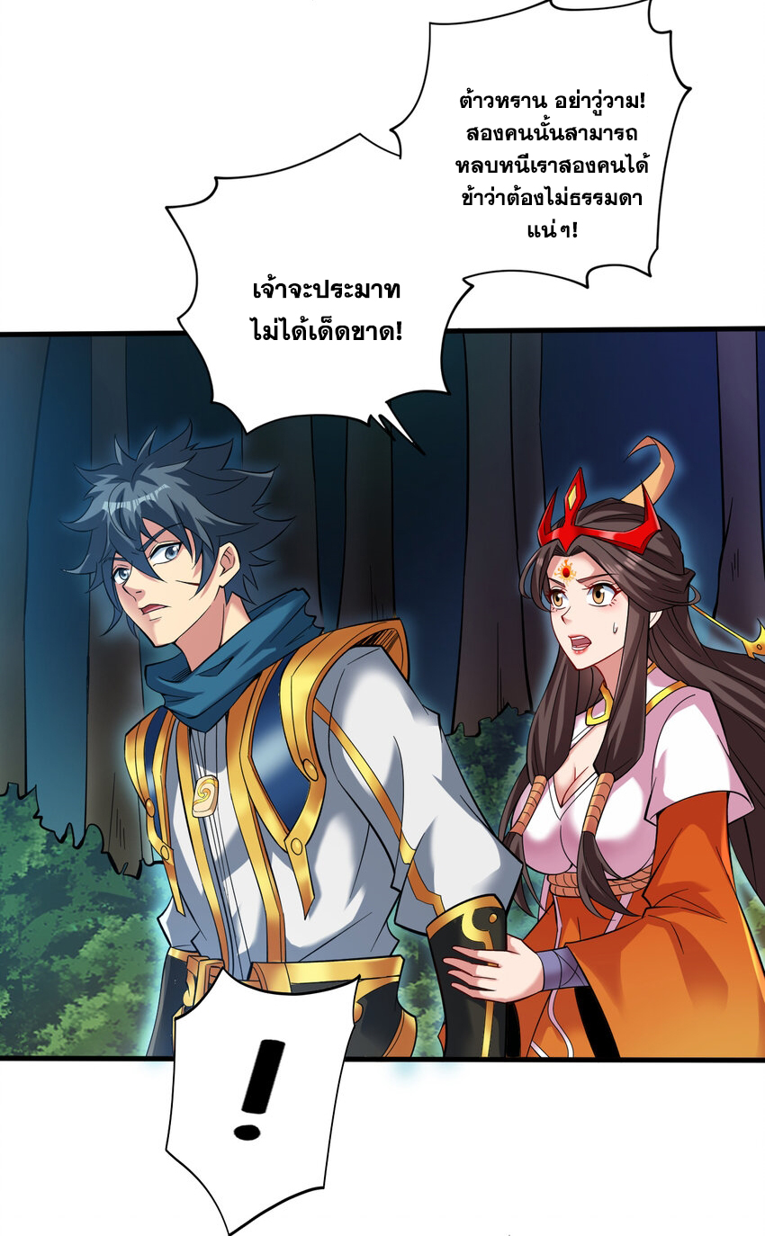 ข้าอยู่อย่างสันโดษมากว่า 100,000 ปี (ทันจีน) ตอนที่ 45 หน้า 13