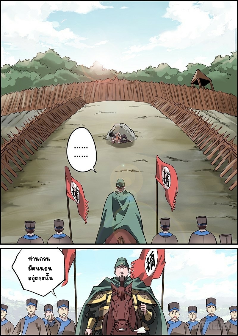 นายอำเภอจอมเกรียน ตอนที่ 1 หน้า 10