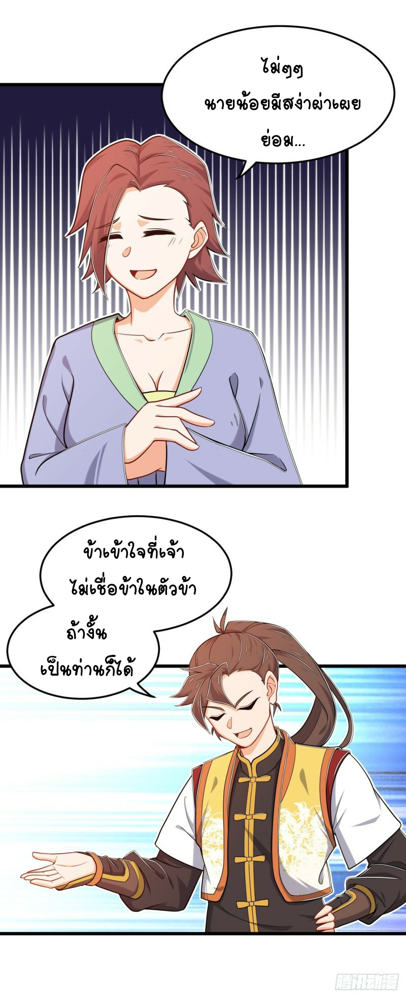 อาณาจักรสัตว์อสูรแห่งจิตวิญญาณ ตอนที่ 20 หน้า 4