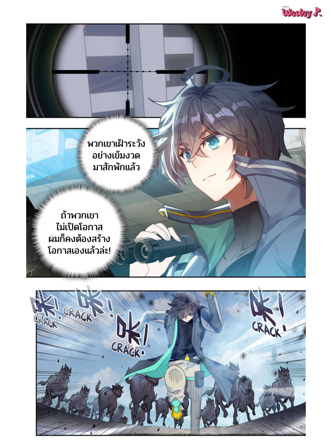 Swallowed star ศึกล้างดวงดาว ตอนที่ 98 หน้า 3