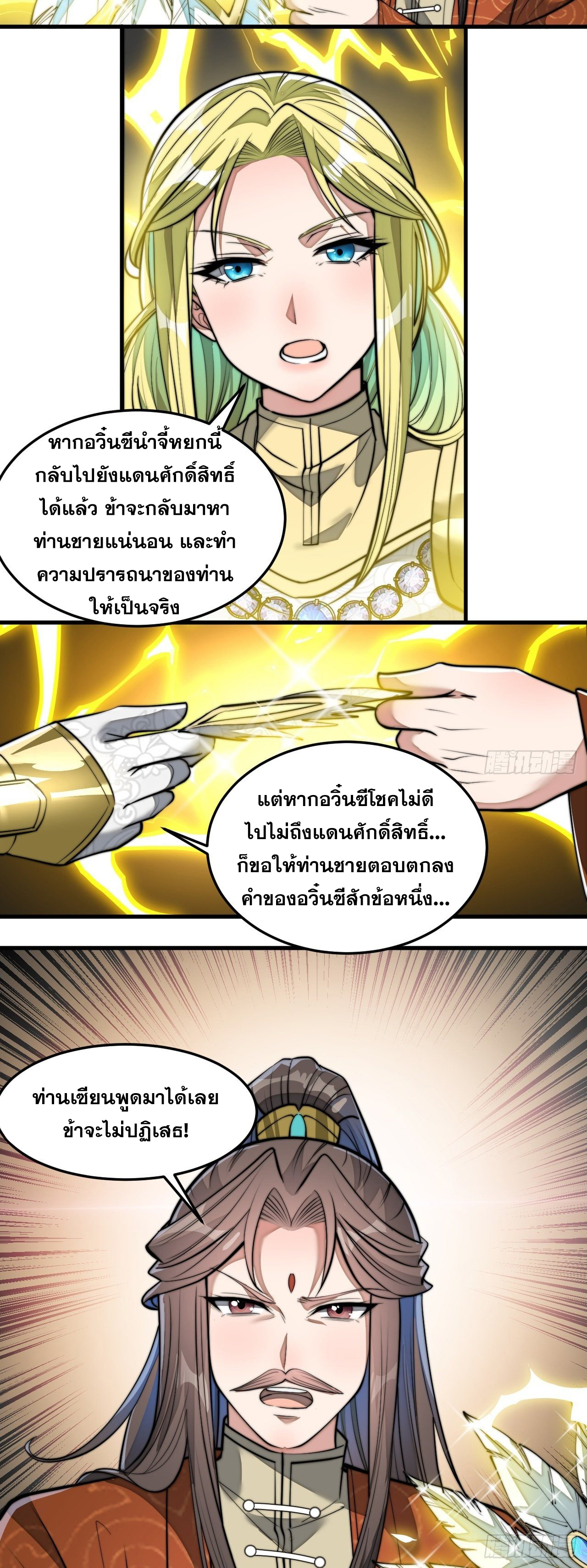 บุรุษที่มีโชค คงไม่ใช่ข้าแล้วแหละ ตอนที่ 38 หน้า 4