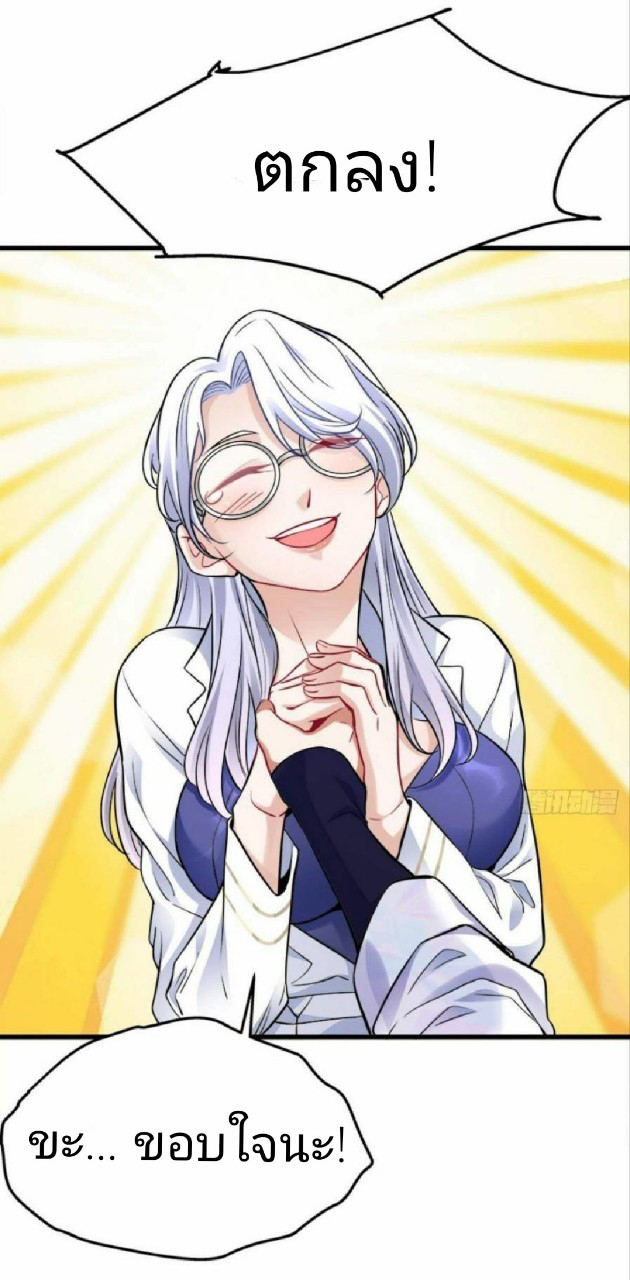 ผมพึ่งกลายเป็นคนรวยที่สุดในวันสิ้นโลก ตอนที่ 11 หน้า 10