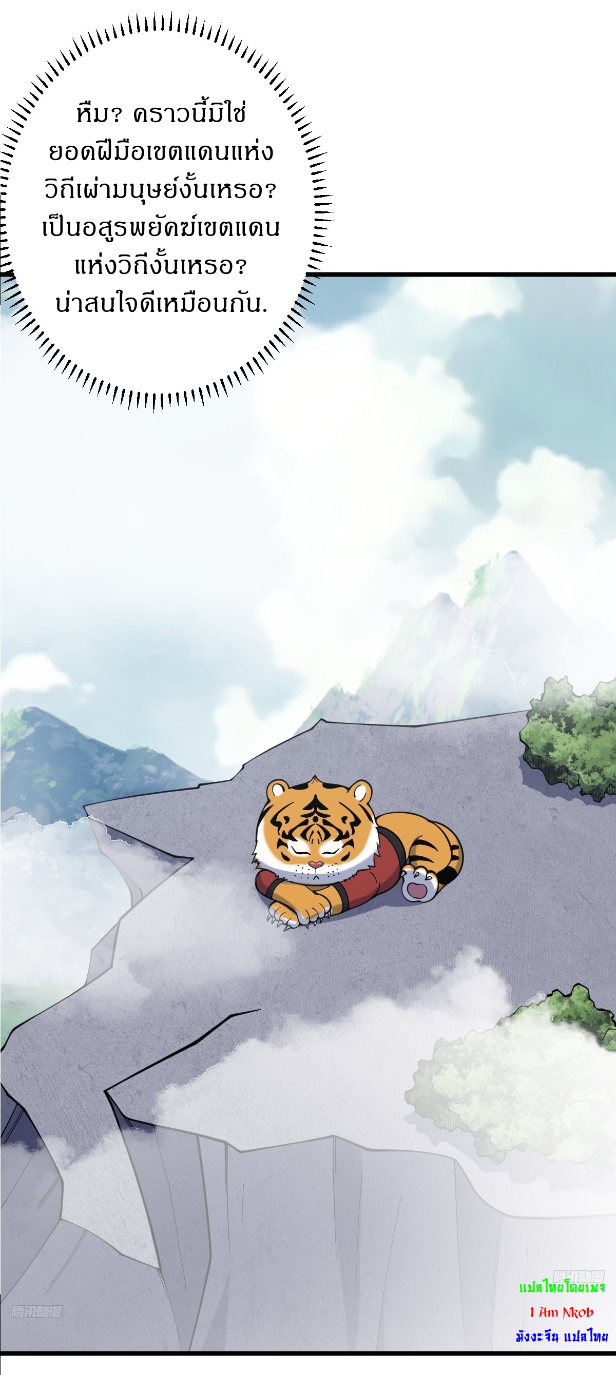 เก็บตัวร้อยปี จากนี้พี่ขอเทพ! INVINCIBLE AFTER A HUNDRED YEARS OF SECLUSION ตอนที่ 131 หน้า 5