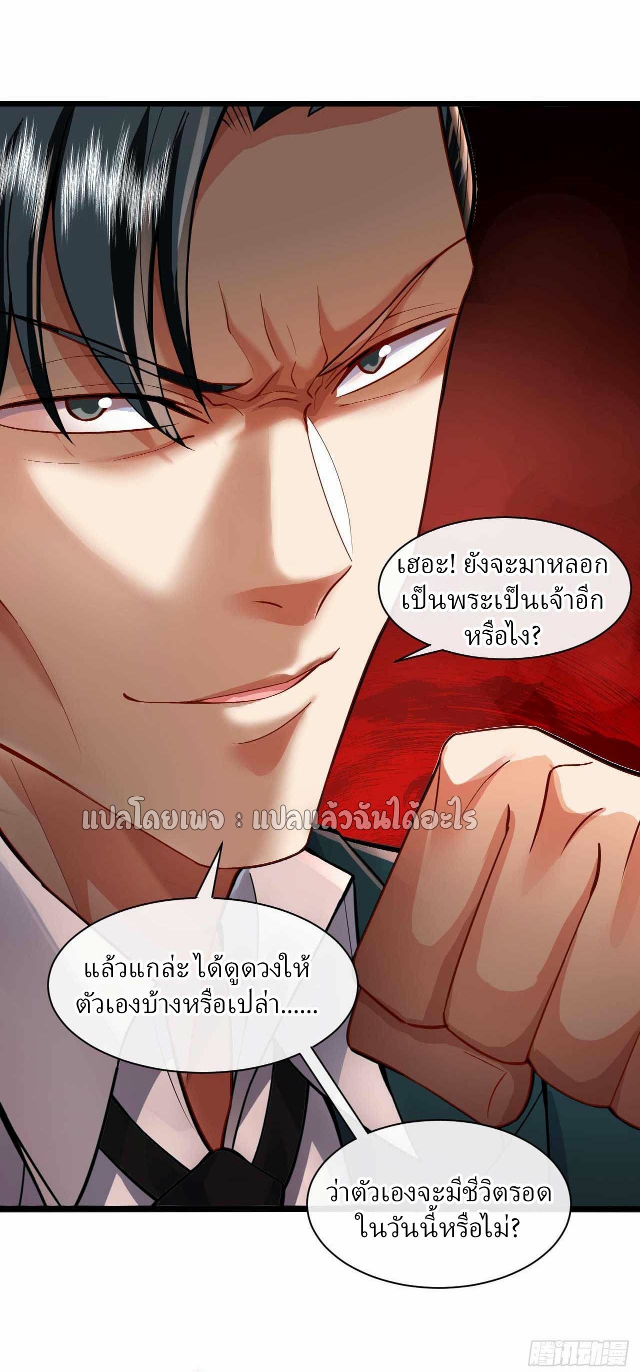สุดยอดลูกเขยฟ้าประทาน ตอนที่ 53 หน้า 9
