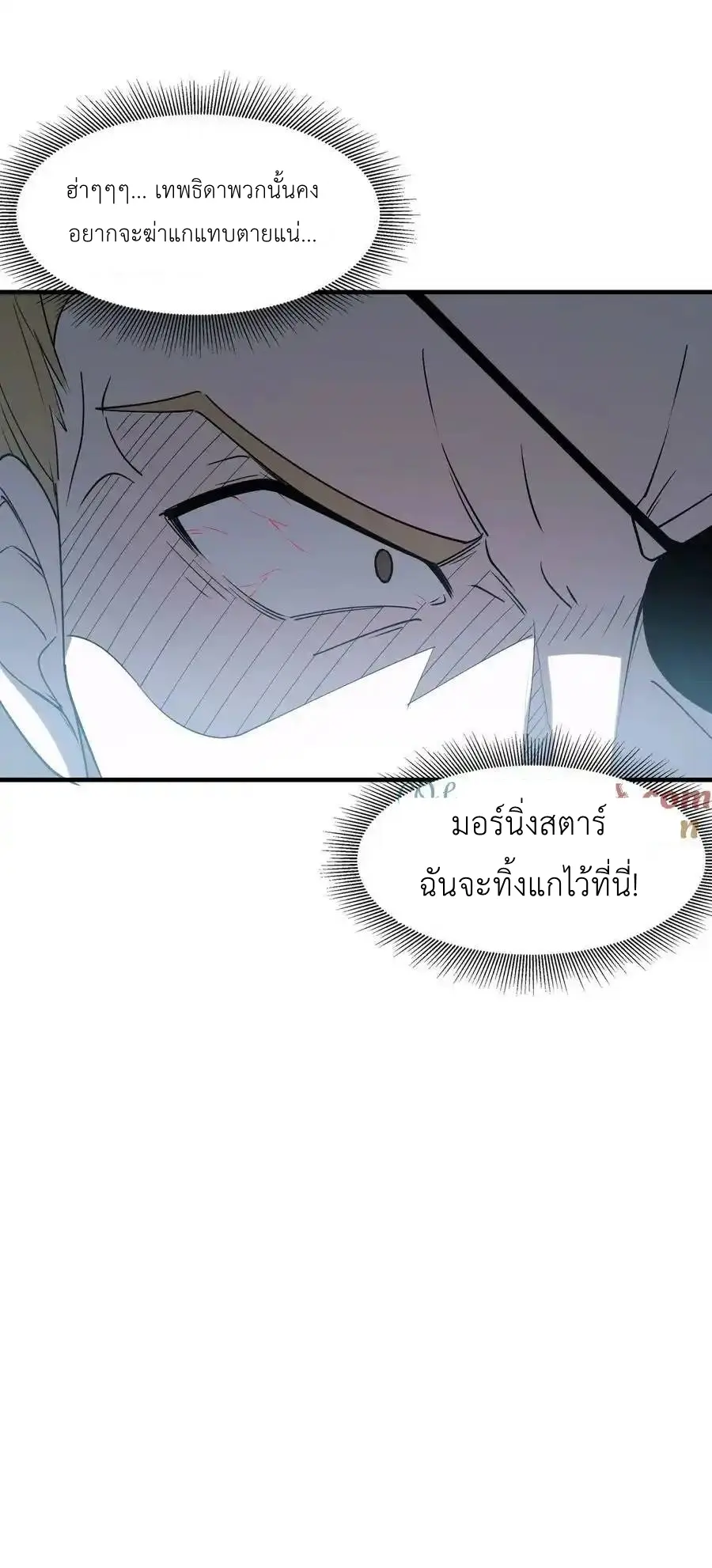 My Harem Is Entirely Female Demon Villains ตอนที่ 106 หน้า 10