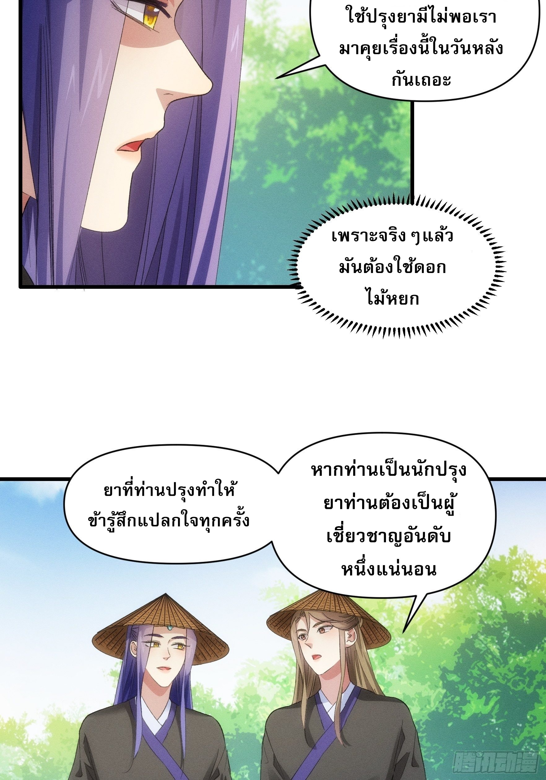 ข้าจะกำหนดชะตาตัวเอง ทันจีน ตอนที่ 56 หน้า 22