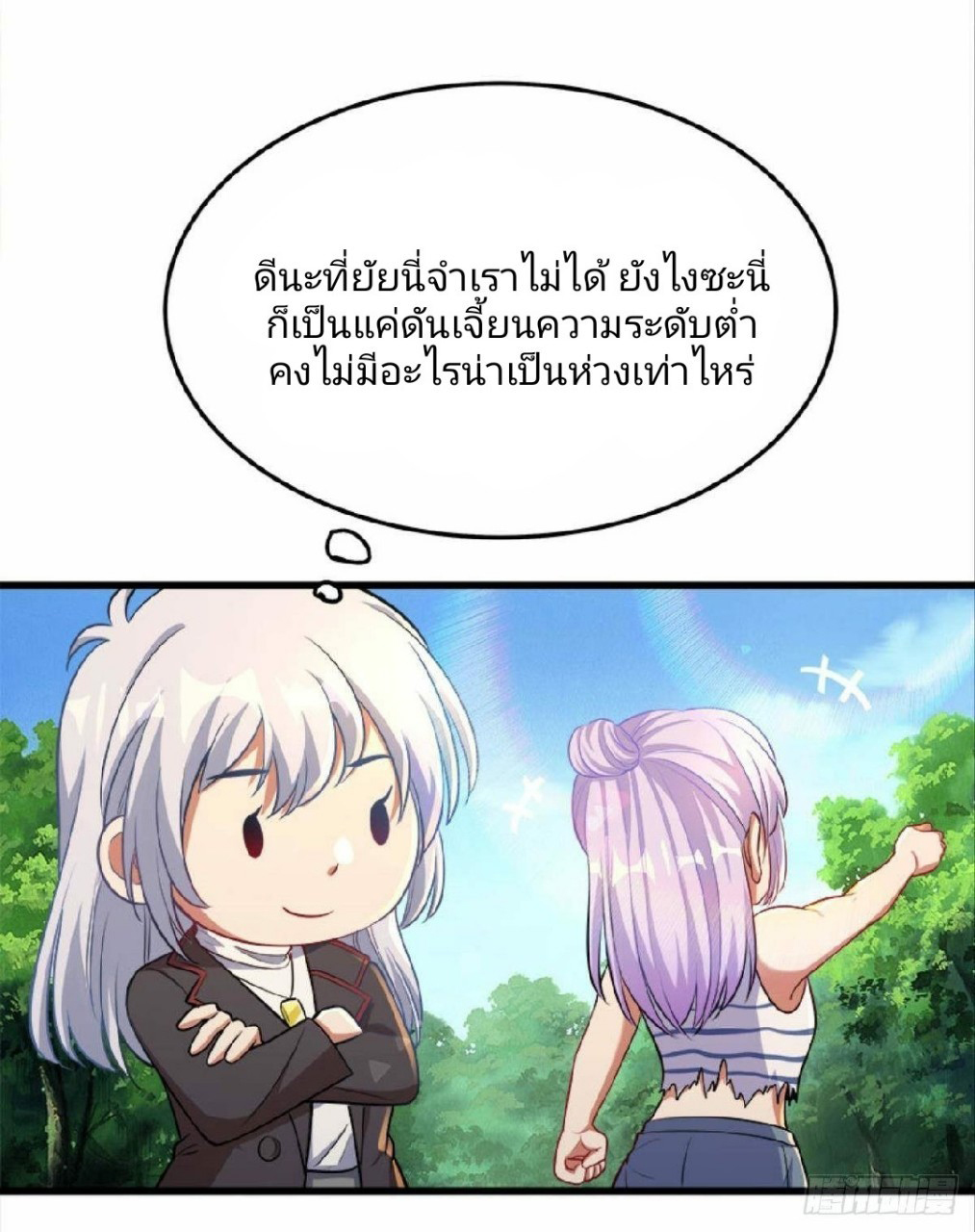 ผมพึ่งกลายเป็นคนรวยที่สุดในวันสิ้นโลก ตอนที่ 25 หน้า 5