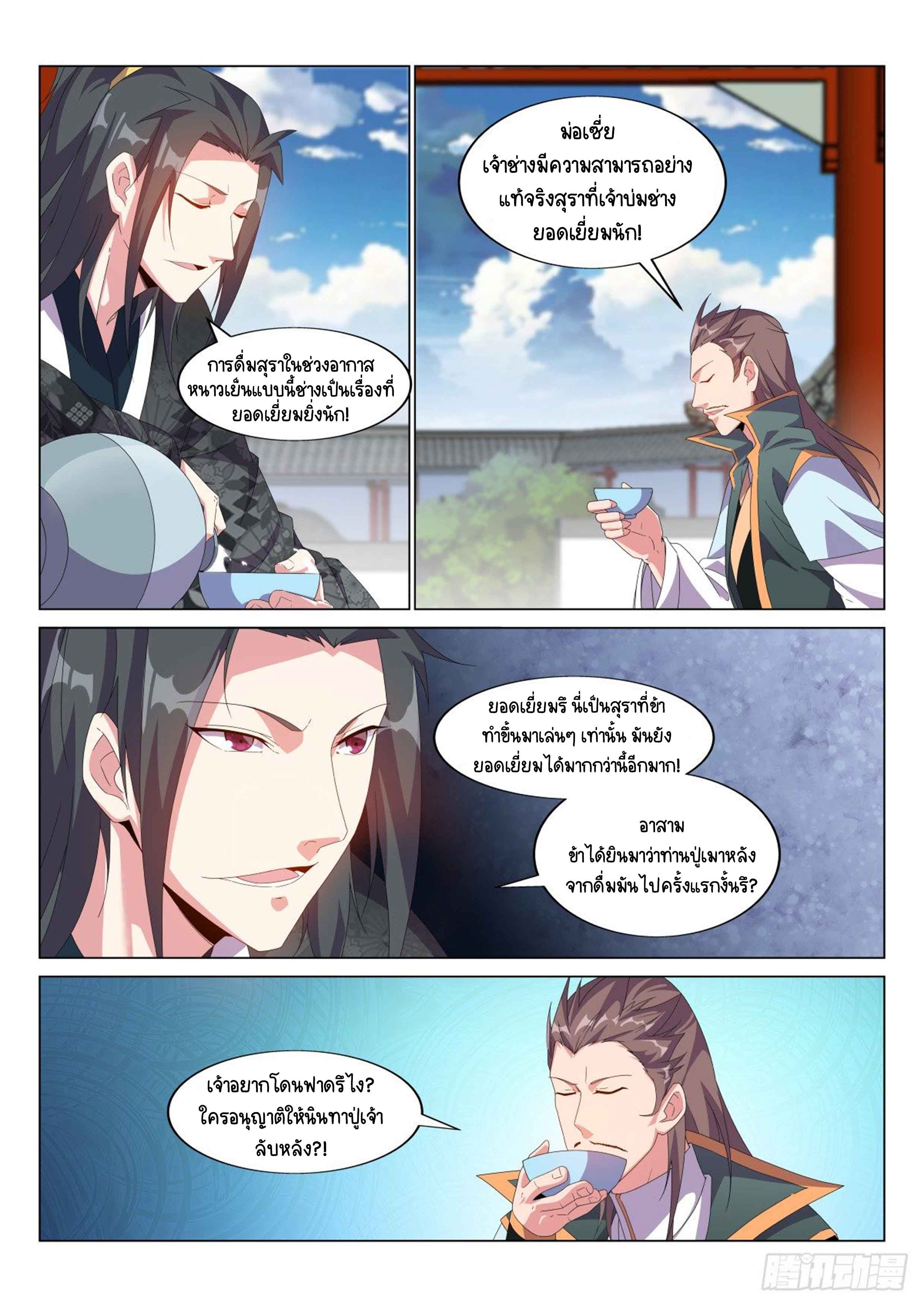 Otherworldly Evil Monarch ตอนที่ 27 หน้า 2