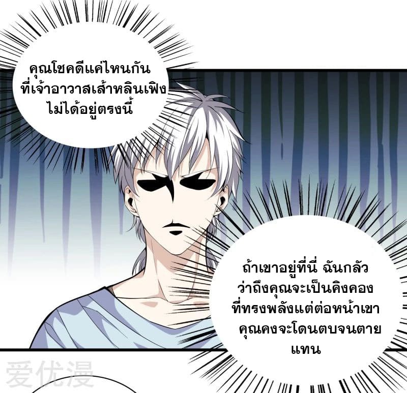 Metropolitan Reverence ตอนที่ 40 หน้า 13