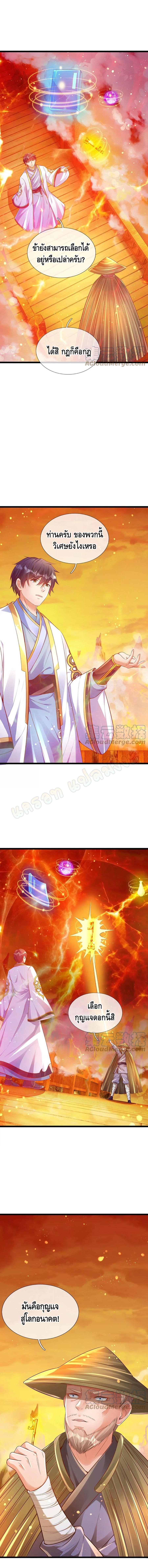 Opening to Supreme Dantian ตอนที่ 75 หน้า 2