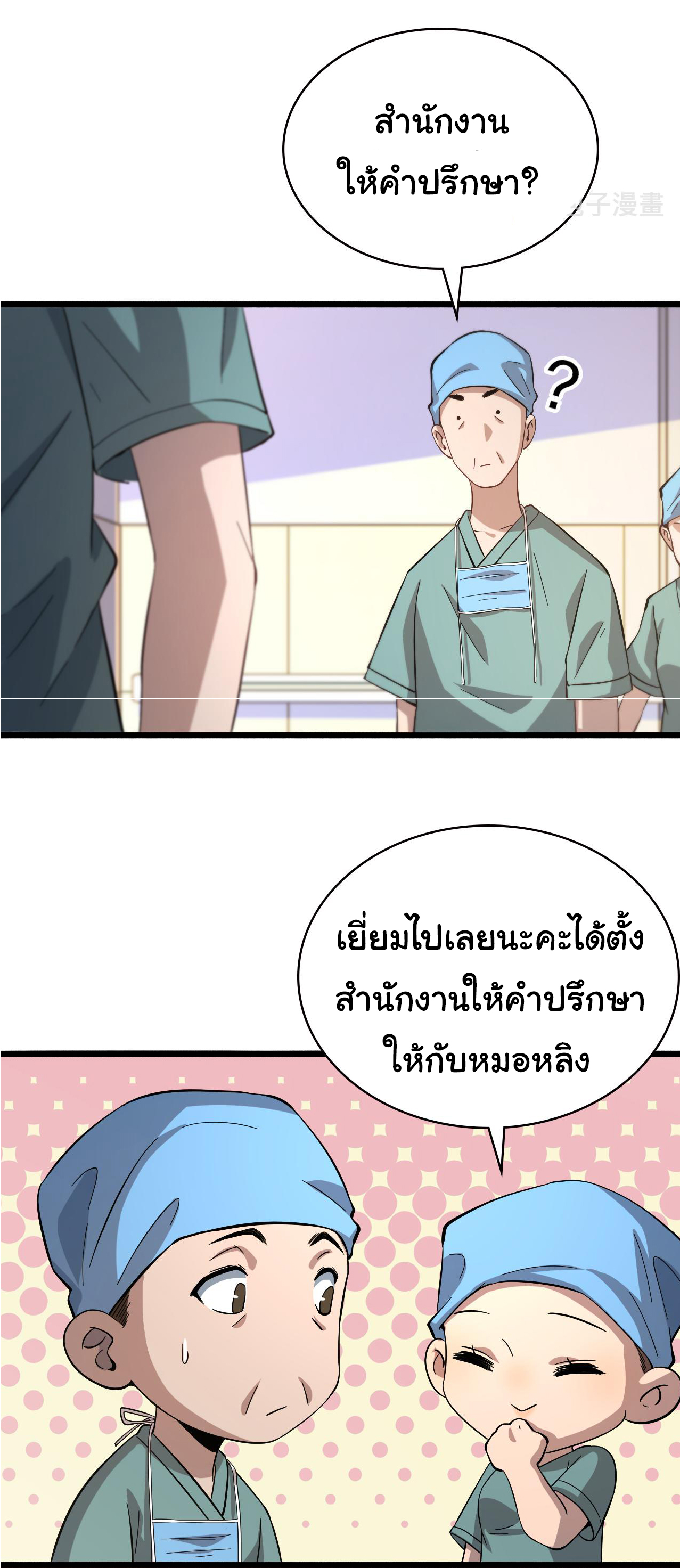 สุดยอดระบบของหมอหลิงหรัน ตอนที่ 152 หน้า 30