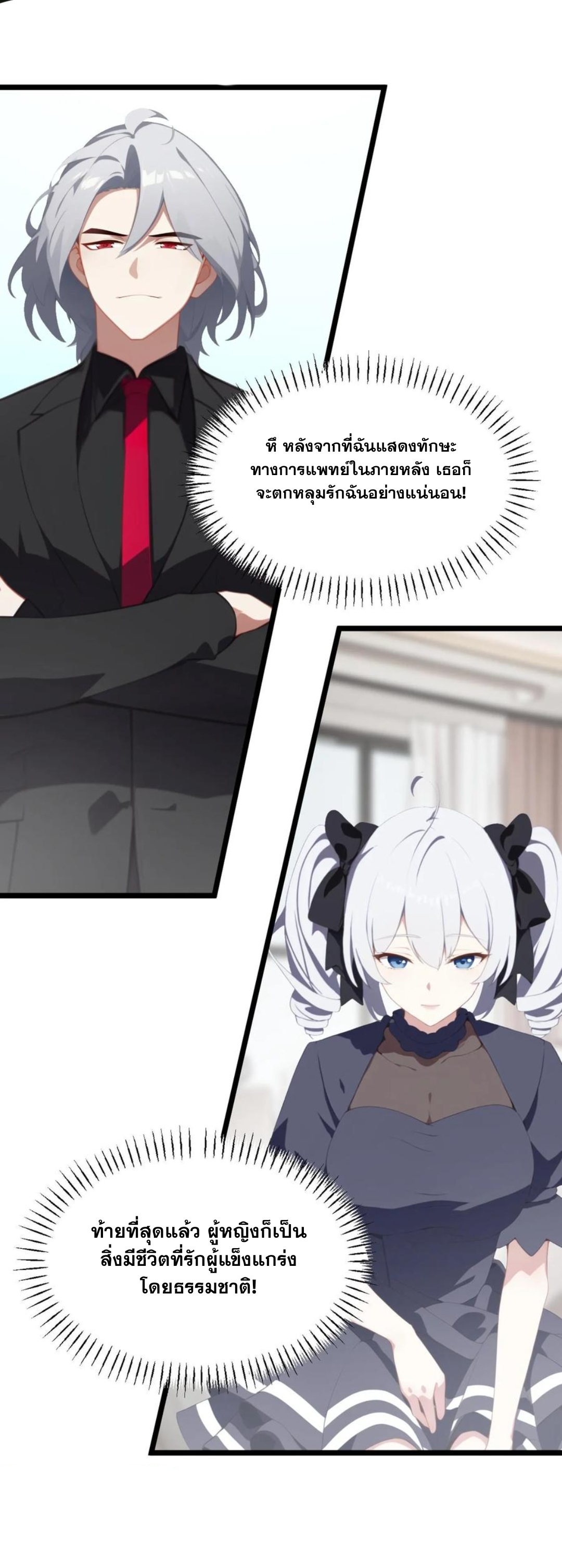 ฮาเร็มของพระเอกน่ะฉันขอเถอะ !? ตอนที่ 12 หน้า 4