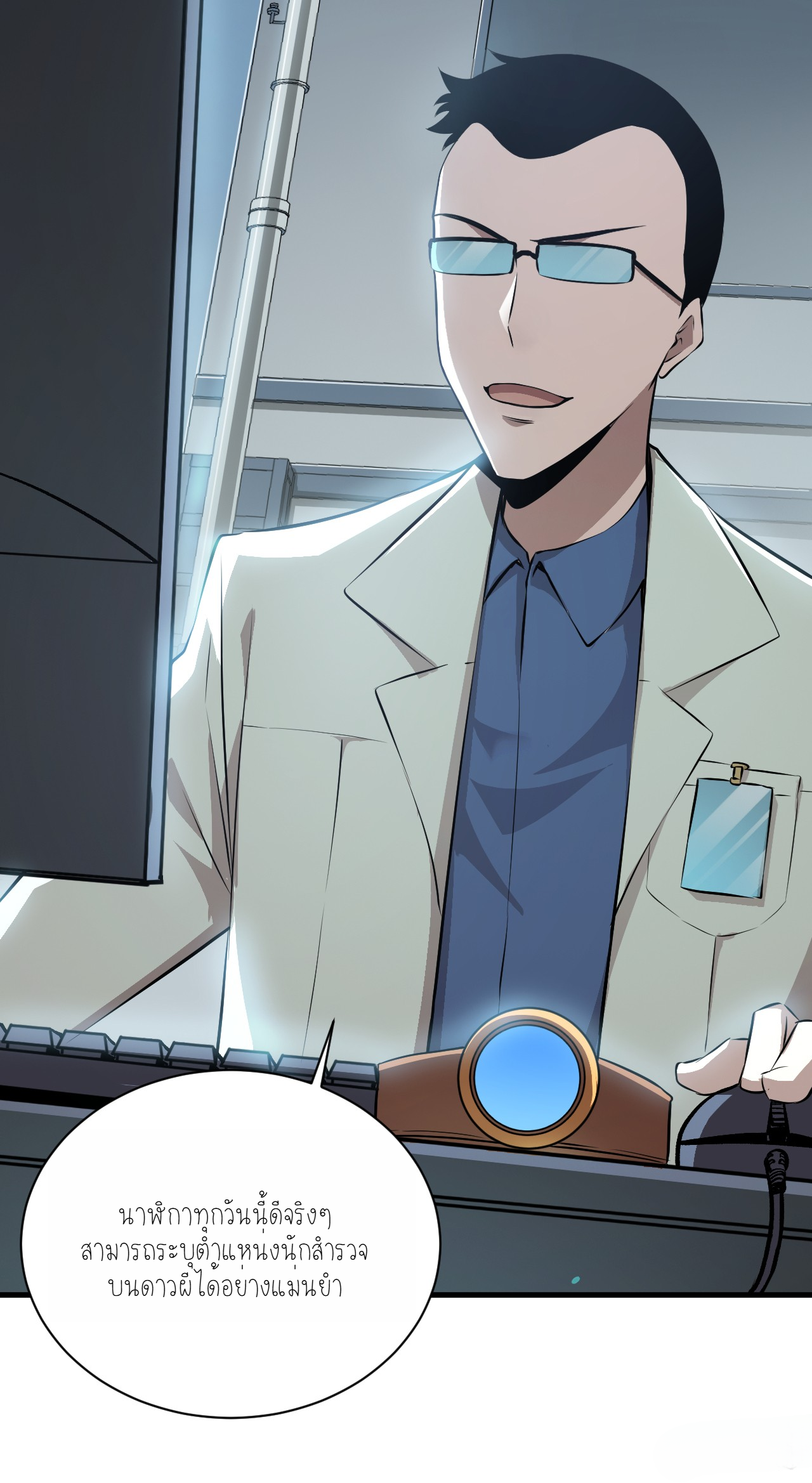 เจ้าแห่งกงล้อแห่งโชคชะตา ตอนที่ 3 หน้า 49