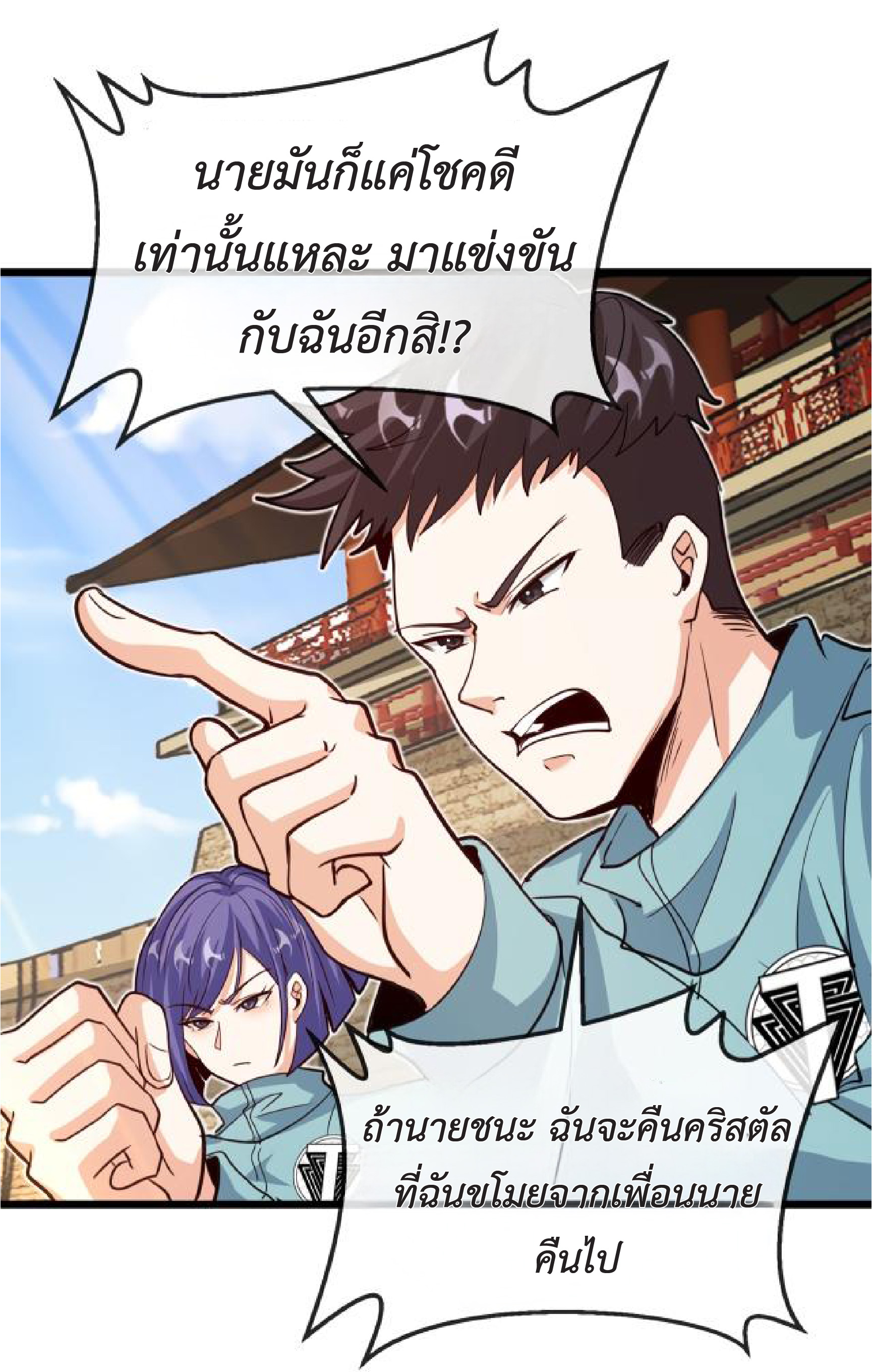 Super god system  ระบบสุดเทพ ตอนที่ 97 หน้า 52