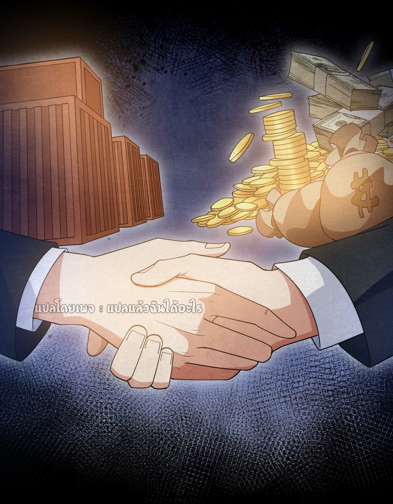 สุดยอดลูกเขยฟ้าประทาน ตอนที่ 115 หน้า 26