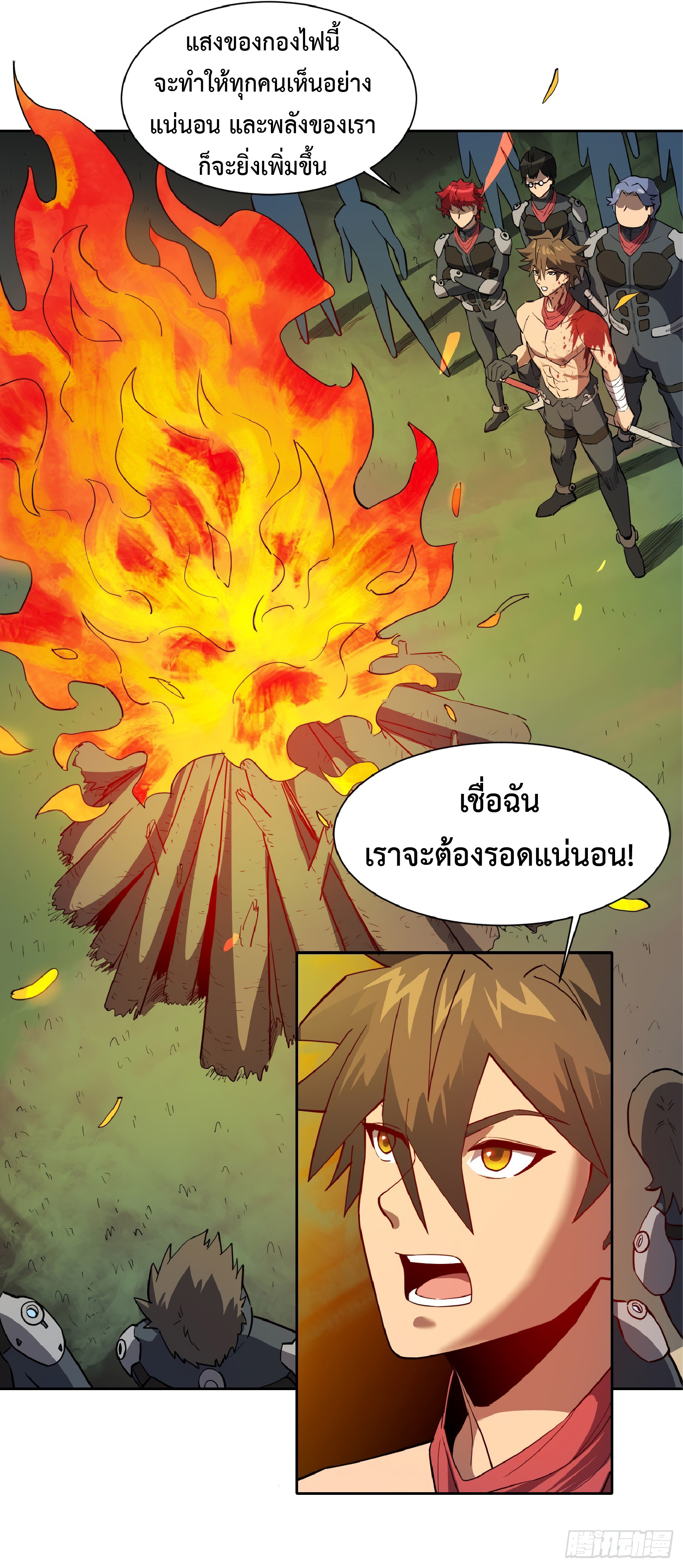 The People On Earth Are Too Ferocious ตอนที่ 79 หน้า 40