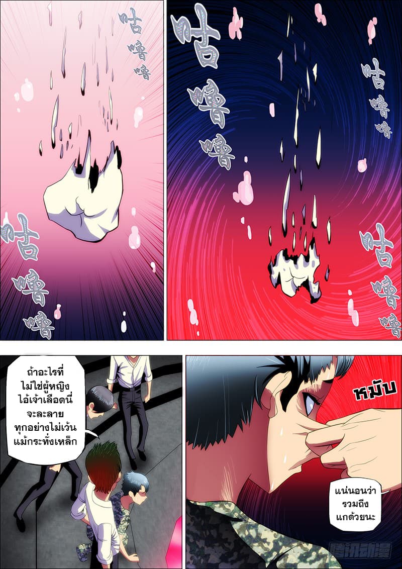 พ่อบุญธรรมแห่งจักรวาล ตอนที่ 13 หน้า 3