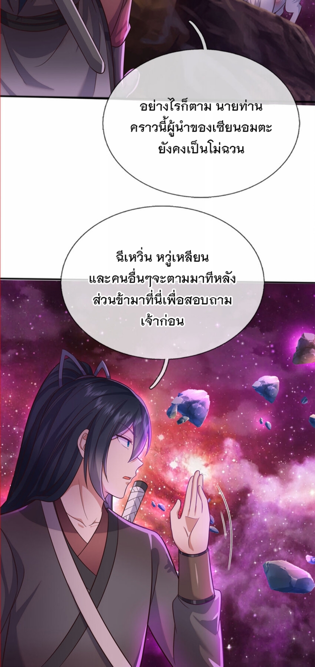 ด้วยเขตแดนกระบี่ ข้าสามารถเป็นเซียนกระบี่ได้ ตอนที่ 140 หน้า 28