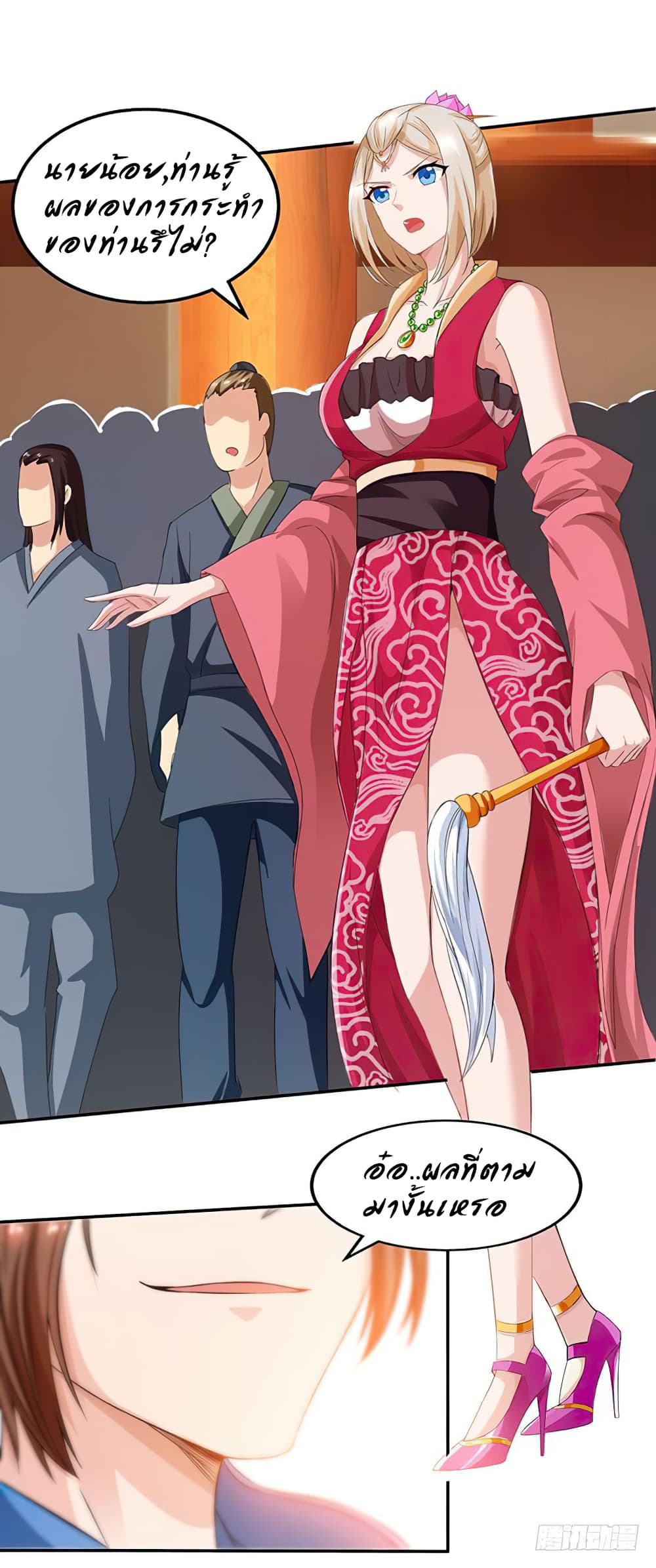 Dominate The Three Realms ตอนที่ 21 หน้า 8