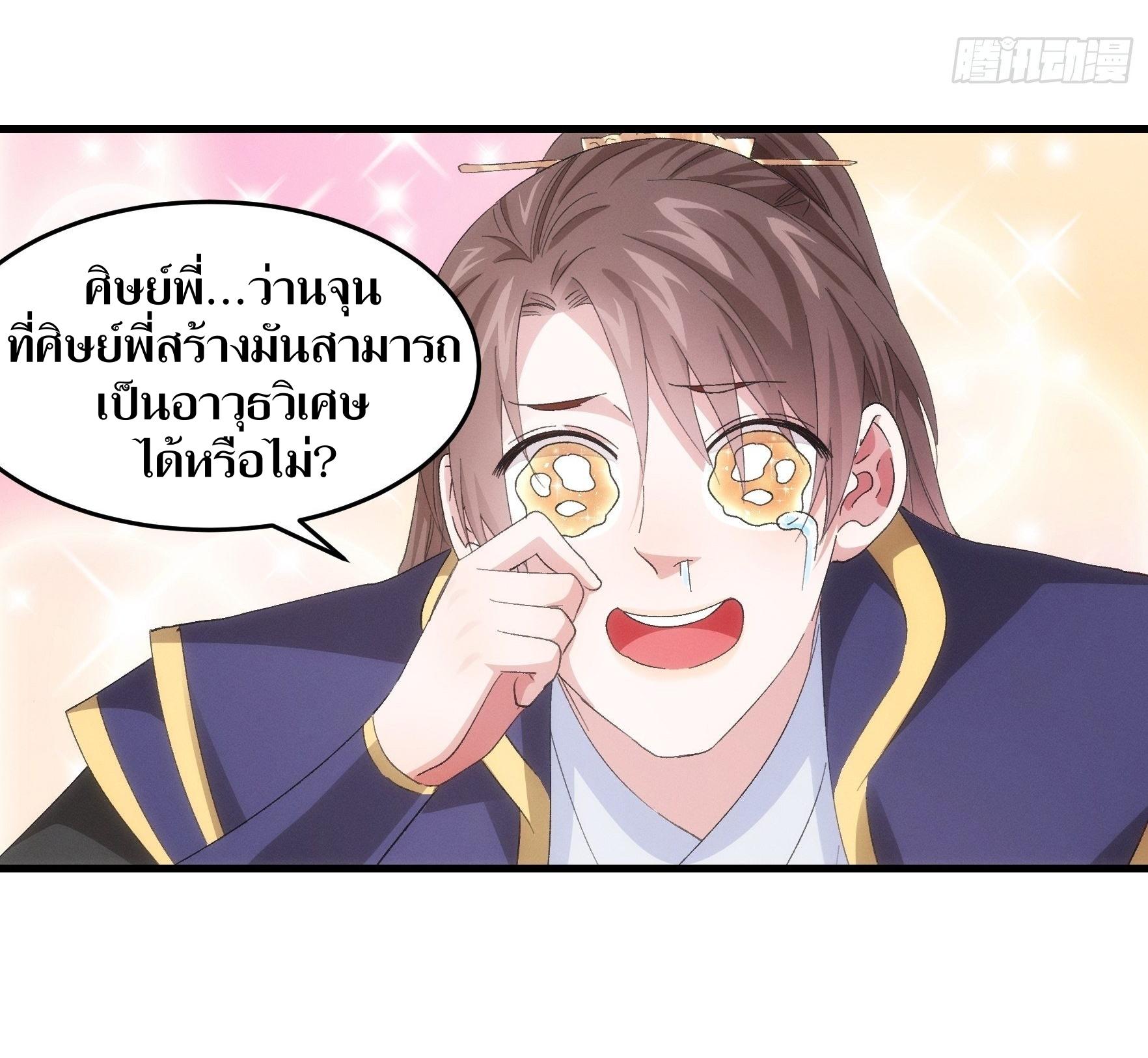 ข้าแค่ไม่เล่นไพ่ตามเกม ตอนที่ 59 หน้า 17