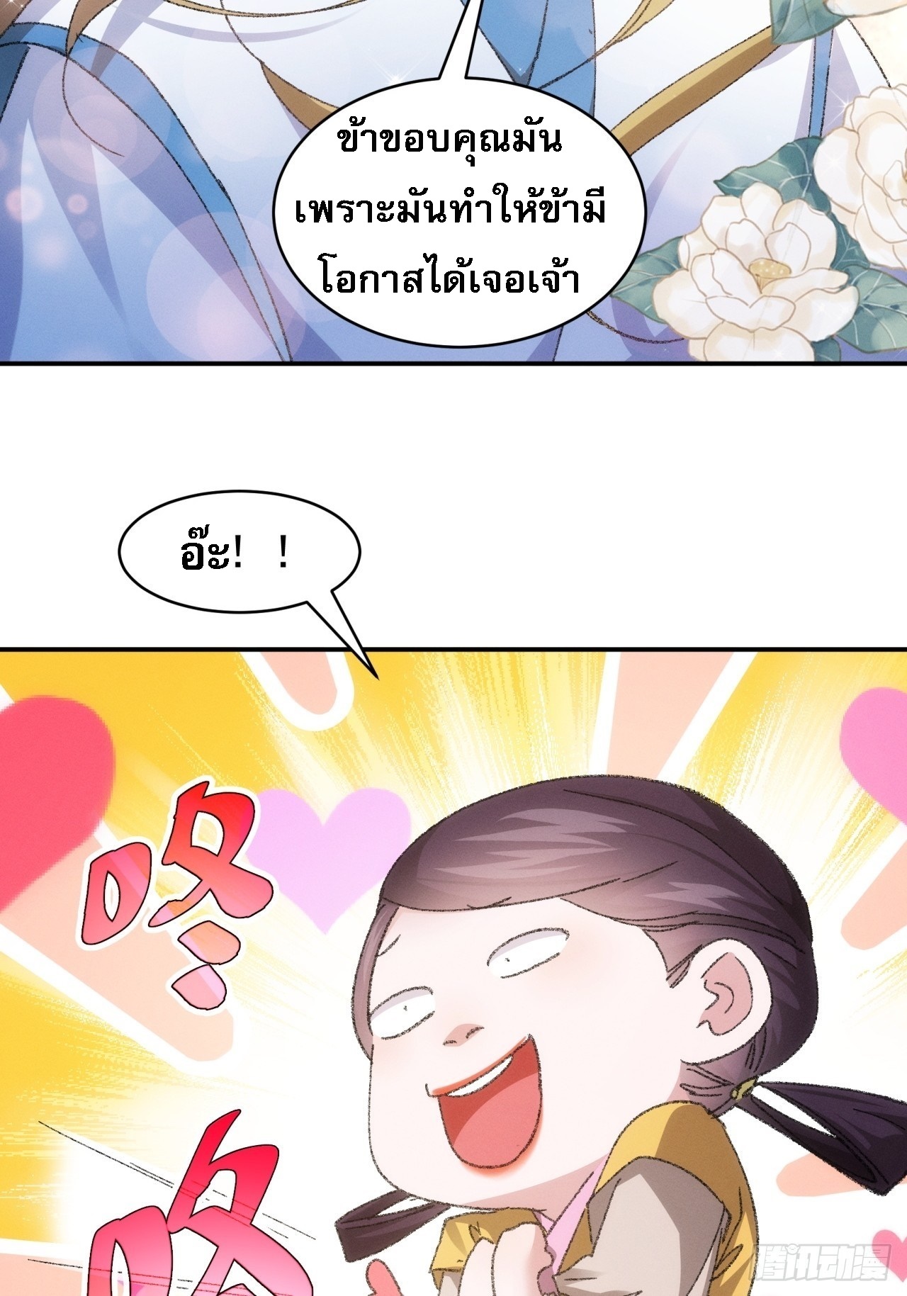 ข้าจะกำหนดชะตาตัวเอง ทันจีน ตอนที่ 125 หน้า 25
