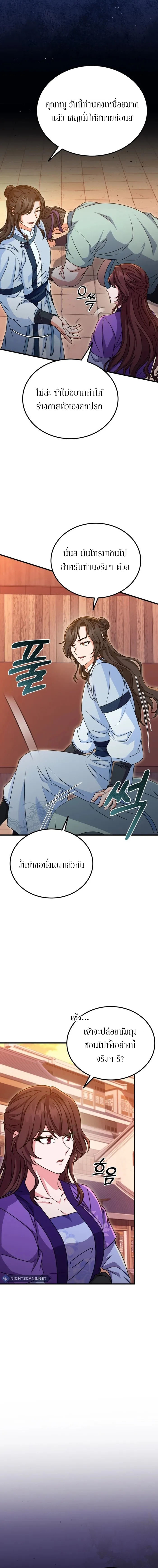 Sword Breaker ตอนที่ 10 หน้า 9