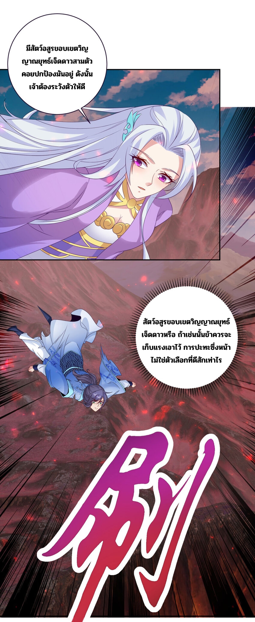 จักรพรรดิวิญญาณศักดิ์สิทธิ์ (ทันจีน) ตอนที่ 321 หน้า 11