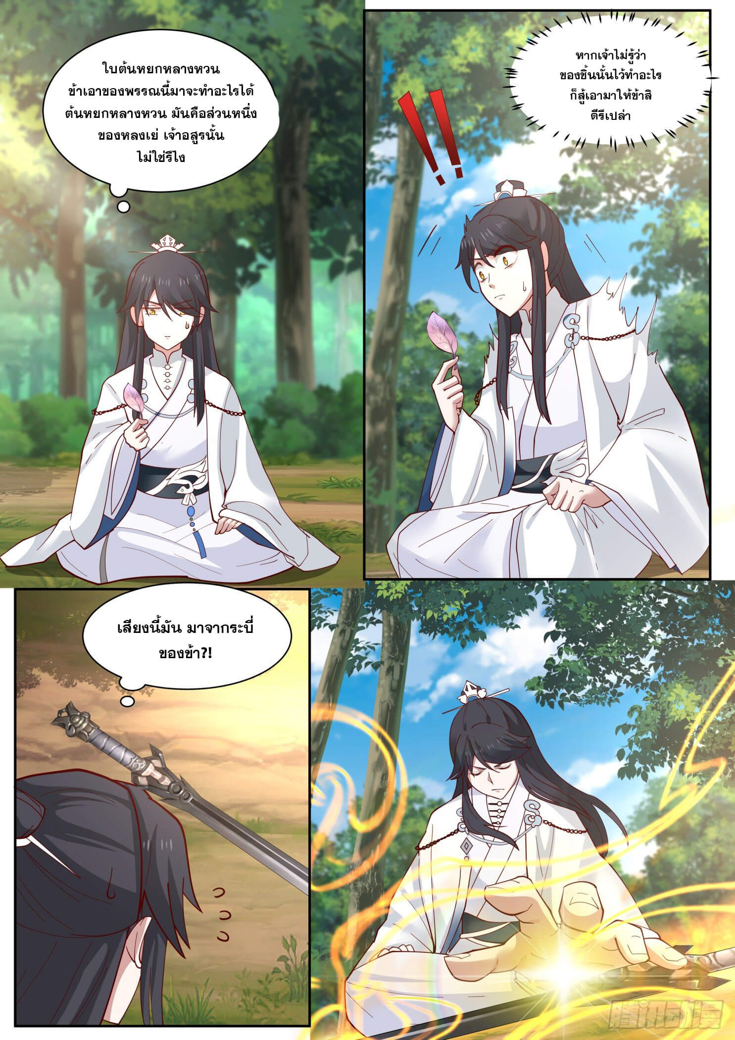 ปฐมบุรุษแห่งยุค (ทันจีน) ตอนที่ 38 หน้า 12