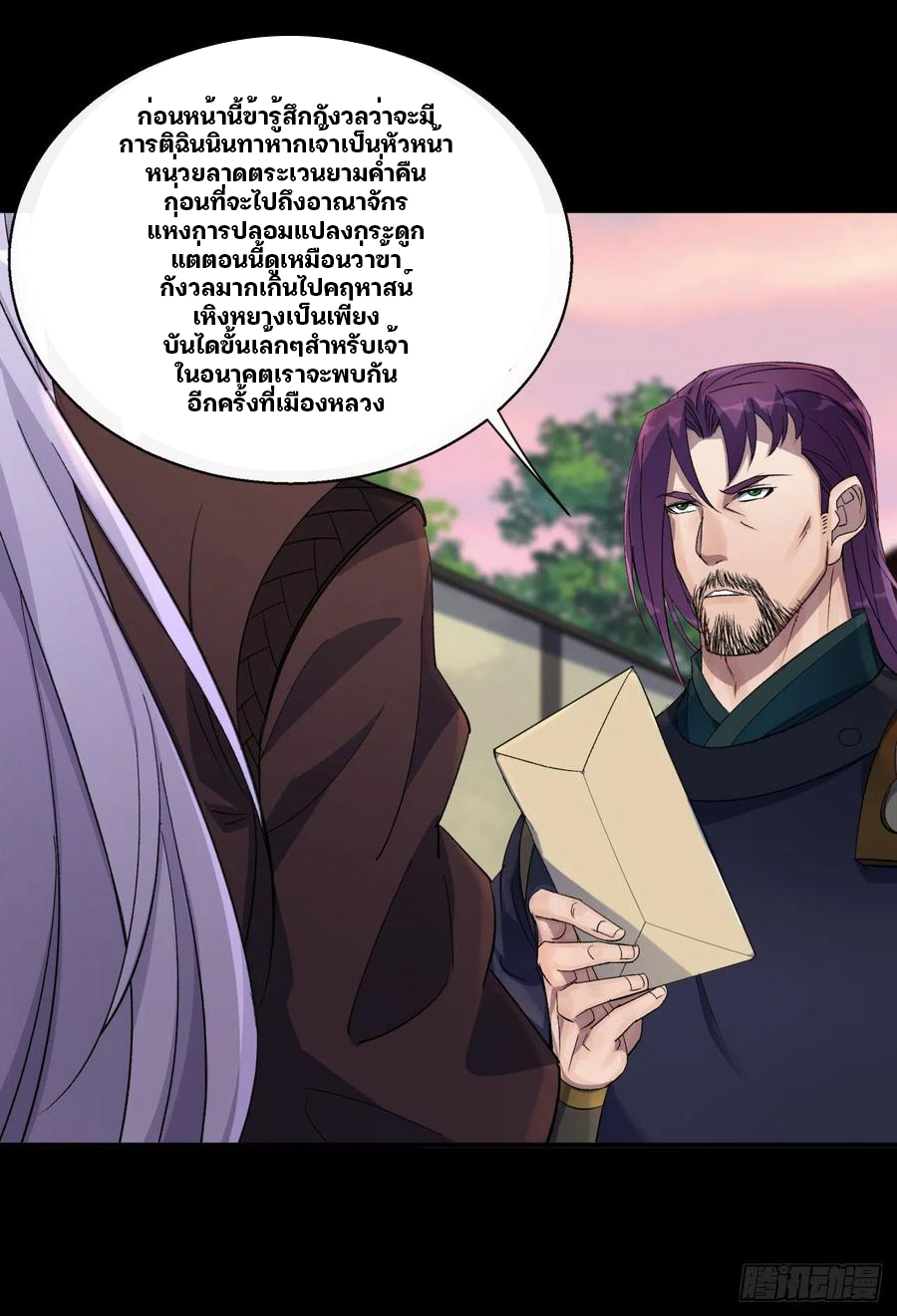 มหาปราชญ์ผู้ยิ่งใหญ่ ตอนที่ 50 หน้า 10