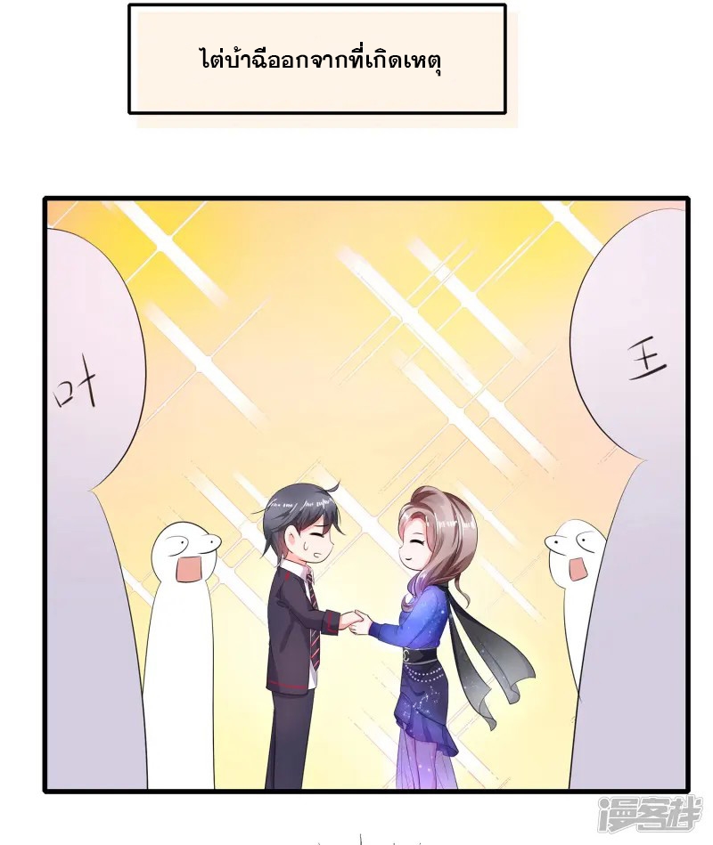 ระบบแห่งการล้างแค้น ตอนที่ 15 หน้า 37