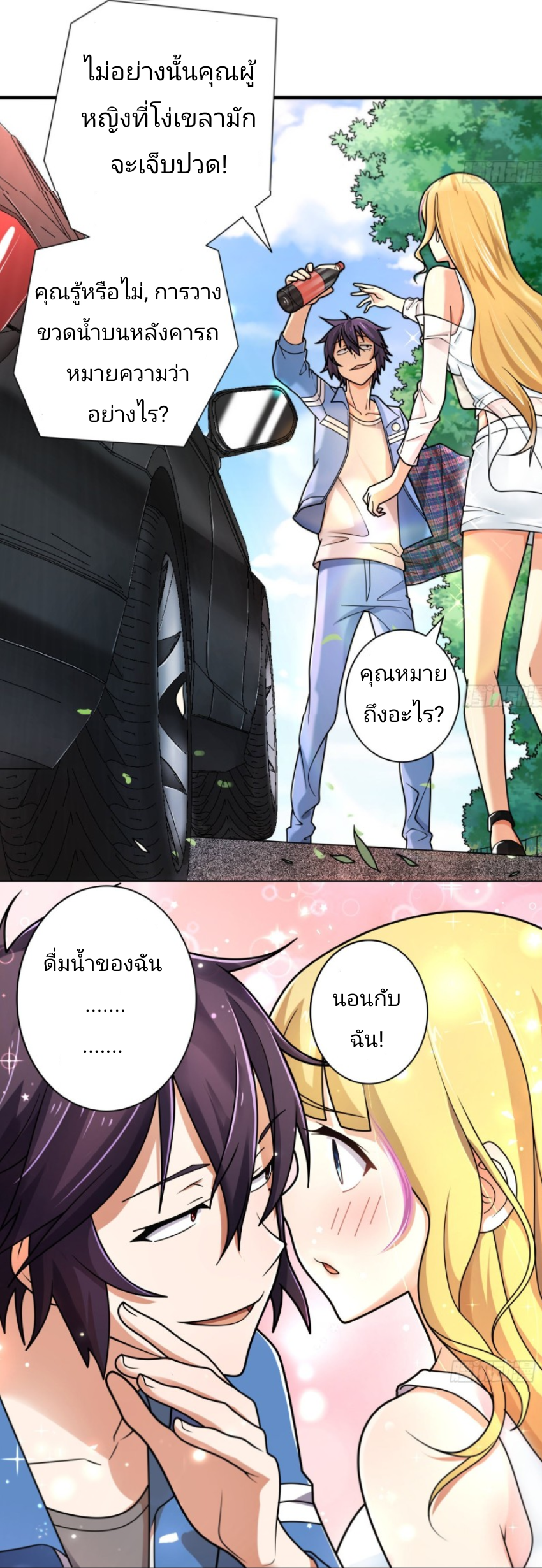 Super Money Worship System สุดยอดระบบบูชาเงิน ตอนที่ 2 หน้า 9