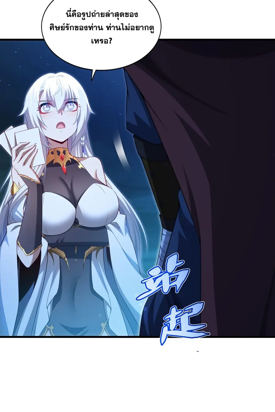 Shut Up, Evil Dragon! I don't want to raise a child with you anymore ตอนที่ 59 หน้า 49