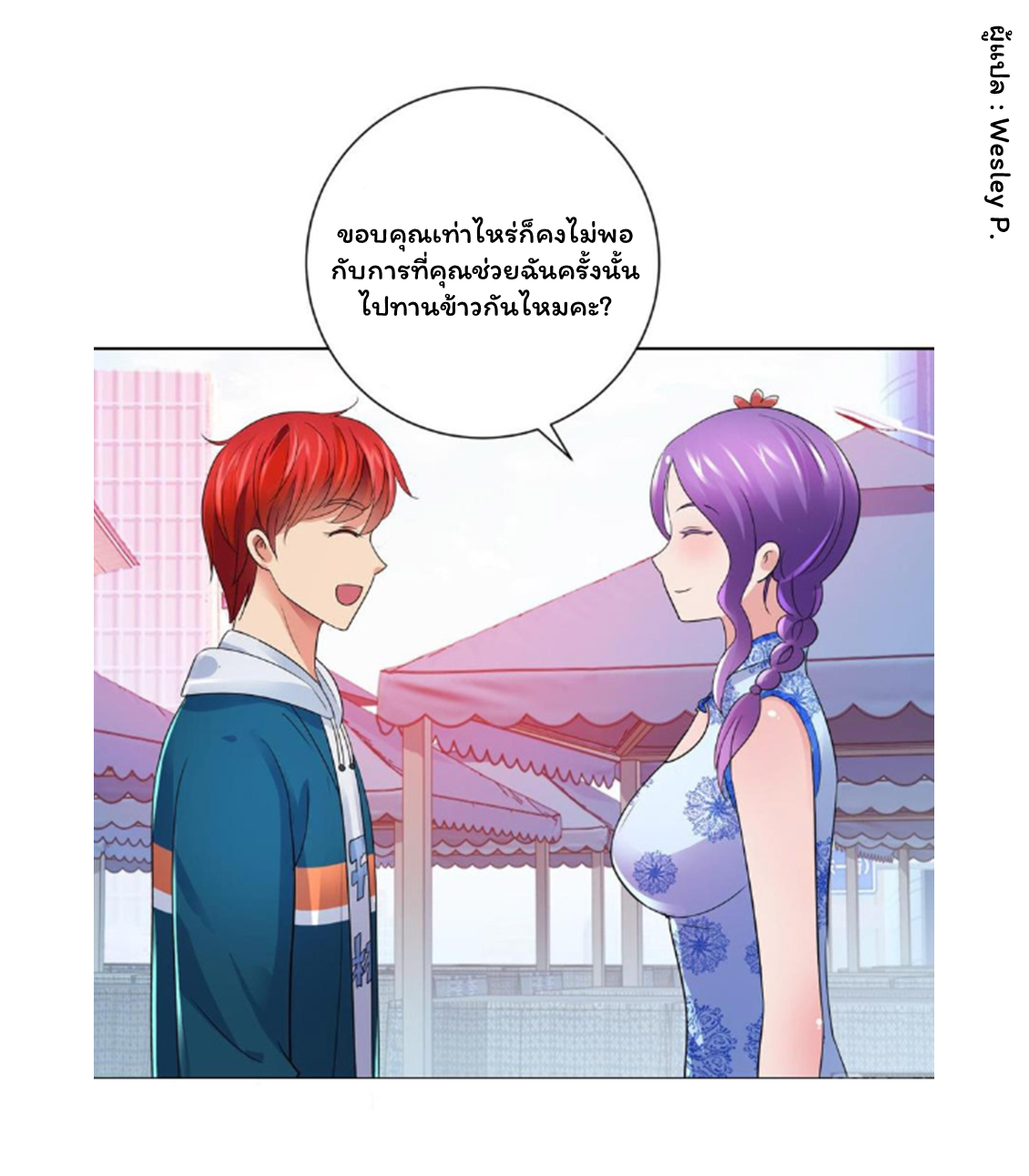 ระบบพระเจ้า ตอนที่ 143 หน้า 18